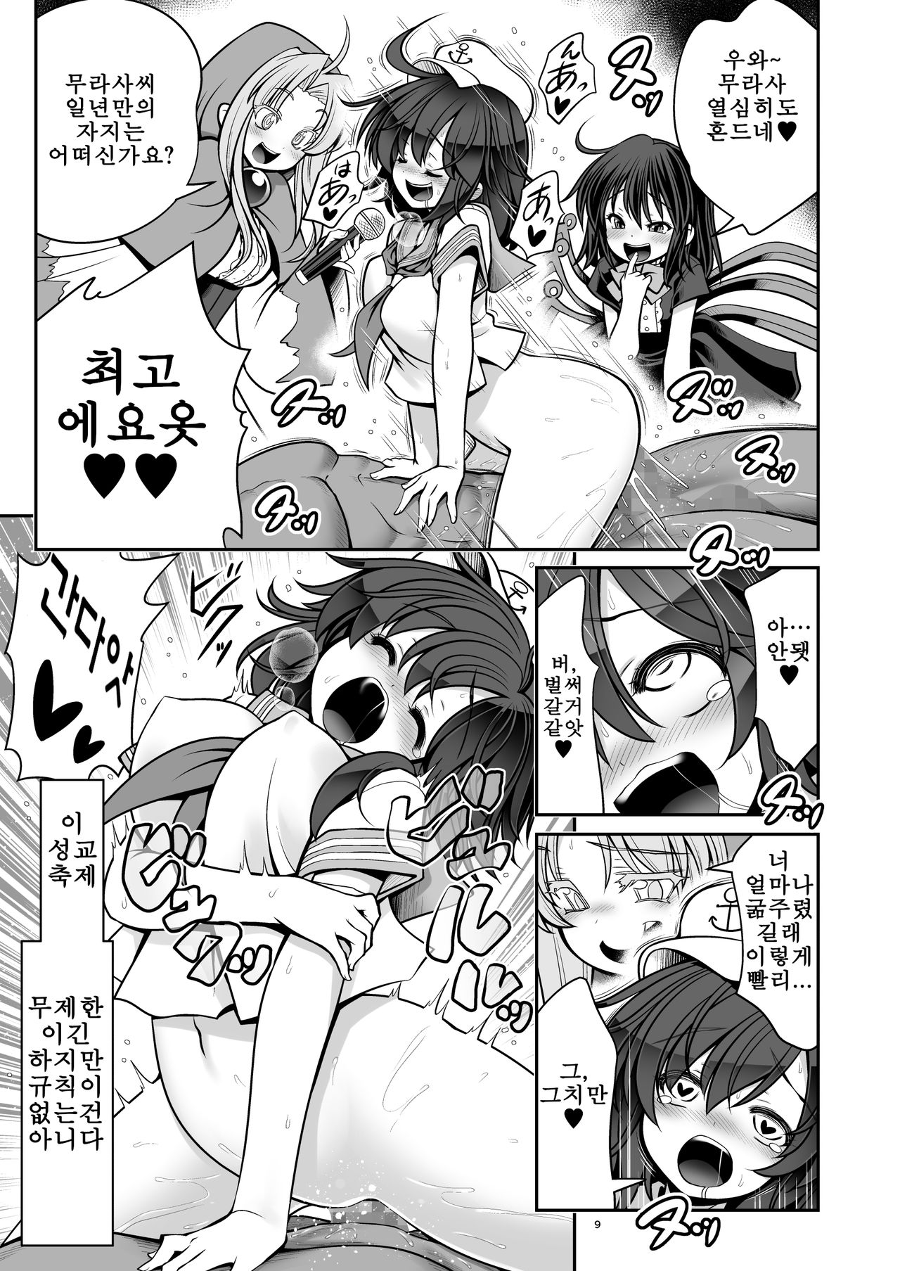 [Yosutebito na Mangakaki (Tomoki Tomonori)] Nureru Myourenji | 젖어드는 명련사 (Touhou Project) [Korean] [Digital] 画像番号 9