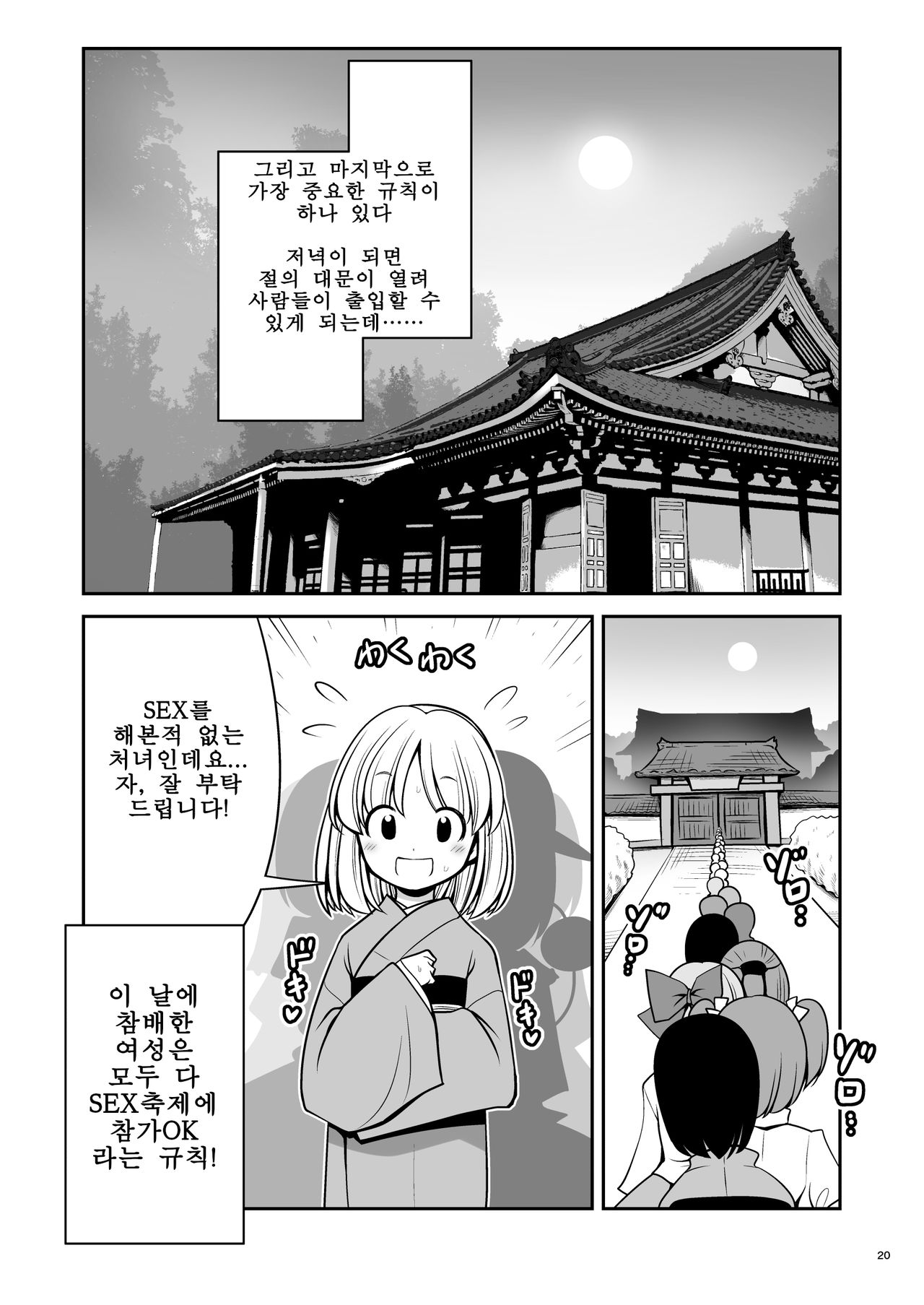 [Yosutebito na Mangakaki (Tomoki Tomonori)] Nureru Myourenji | 젖어드는 명련사 (Touhou Project) [Korean] [Digital] 画像番号 20