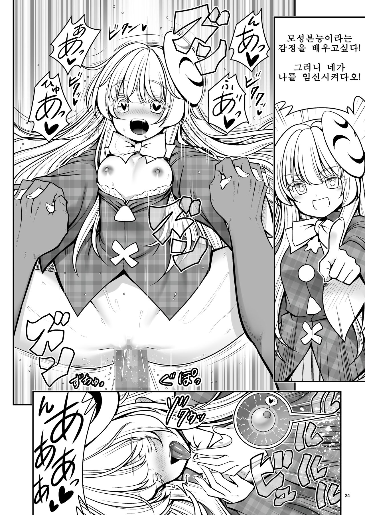 [Yosutebito na Mangakaki (Tomoki Tomonori)] Nureru Myourenji | 젖어드는 명련사 (Touhou Project) [Korean] [Digital] 画像番号 24