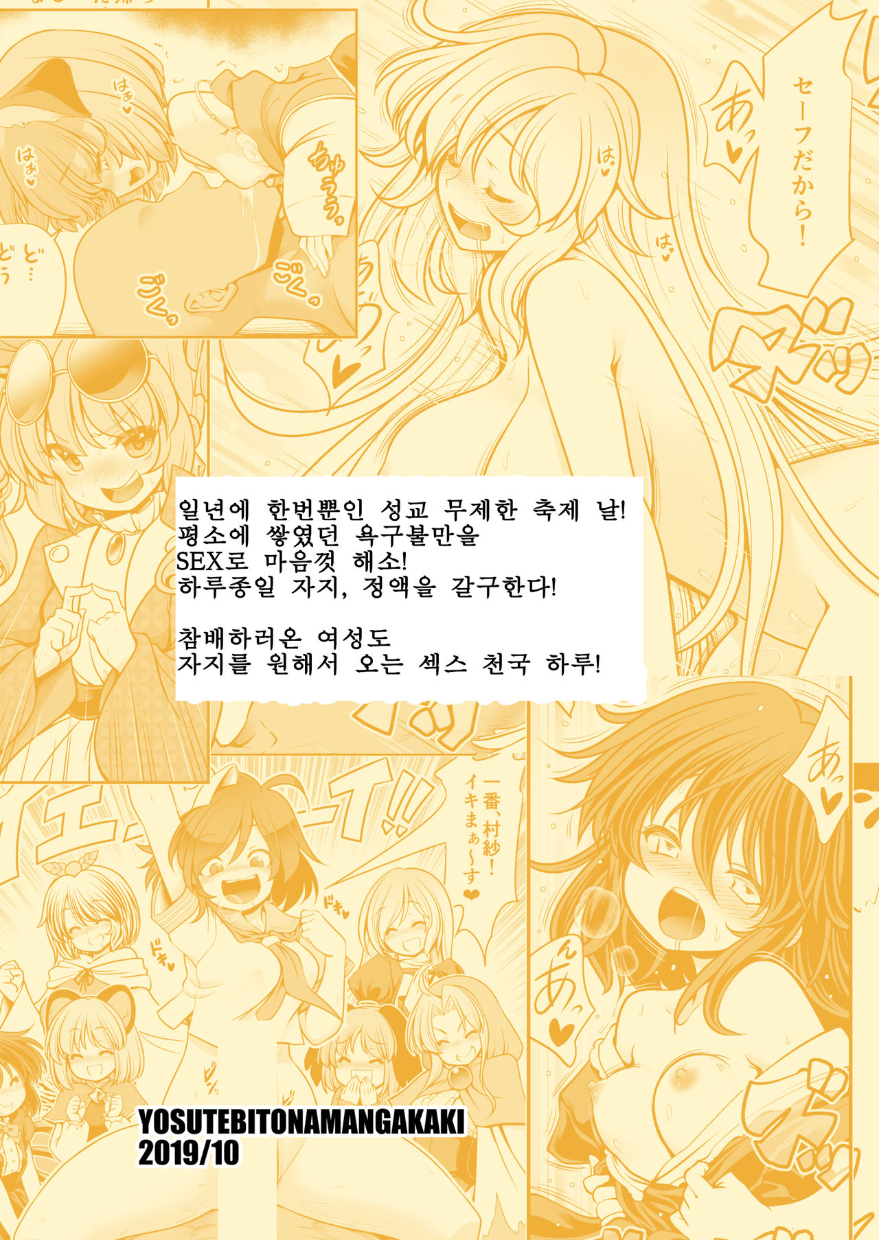 [Yosutebito na Mangakaki (Tomoki Tomonori)] Nureru Myourenji | 젖어드는 명련사 (Touhou Project) [Korean] [Digital] 画像番号 36