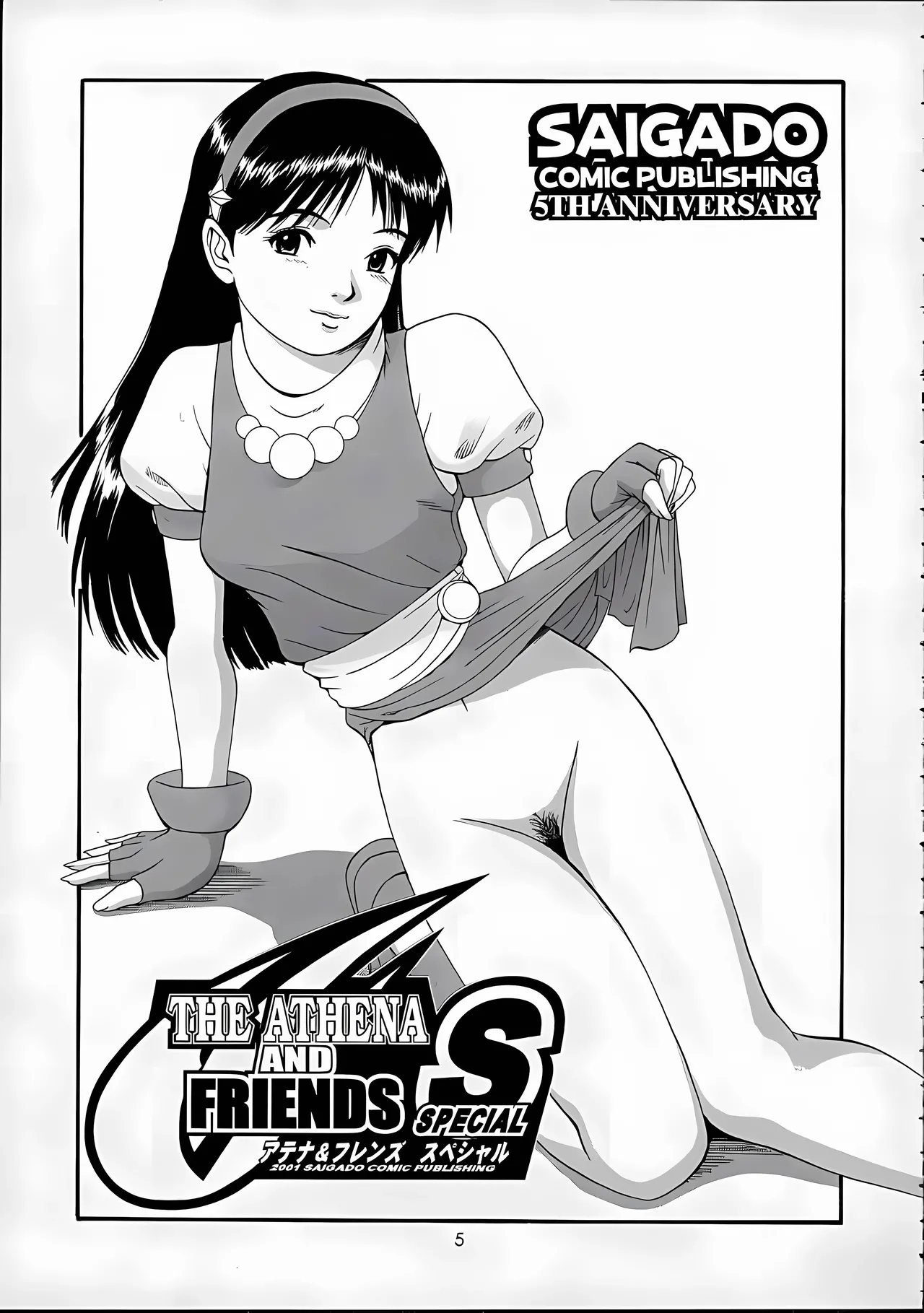 [Saigado] Athena & Friends 2001 Special 画像番号 4