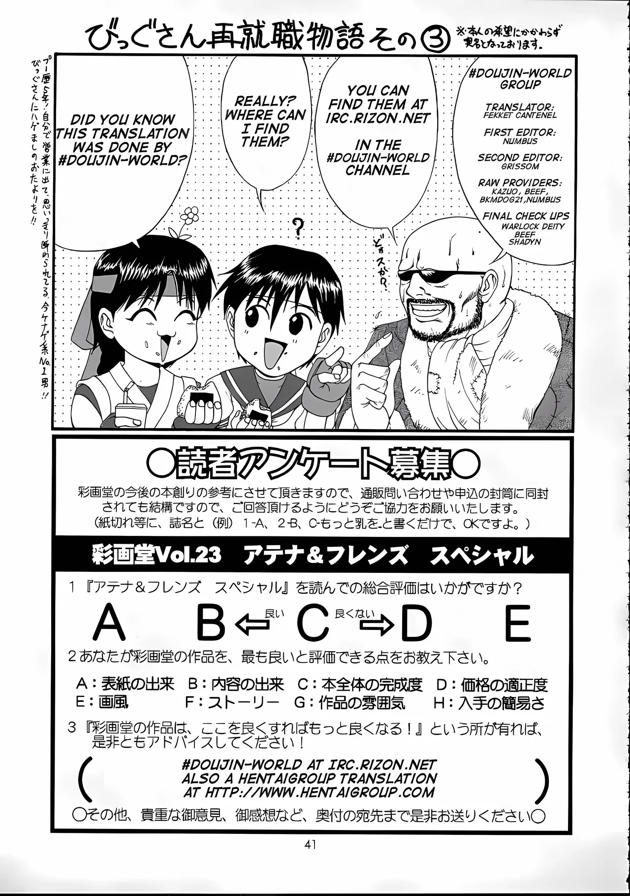 [Saigado] Athena & Friends 2001 Special 画像番号 40