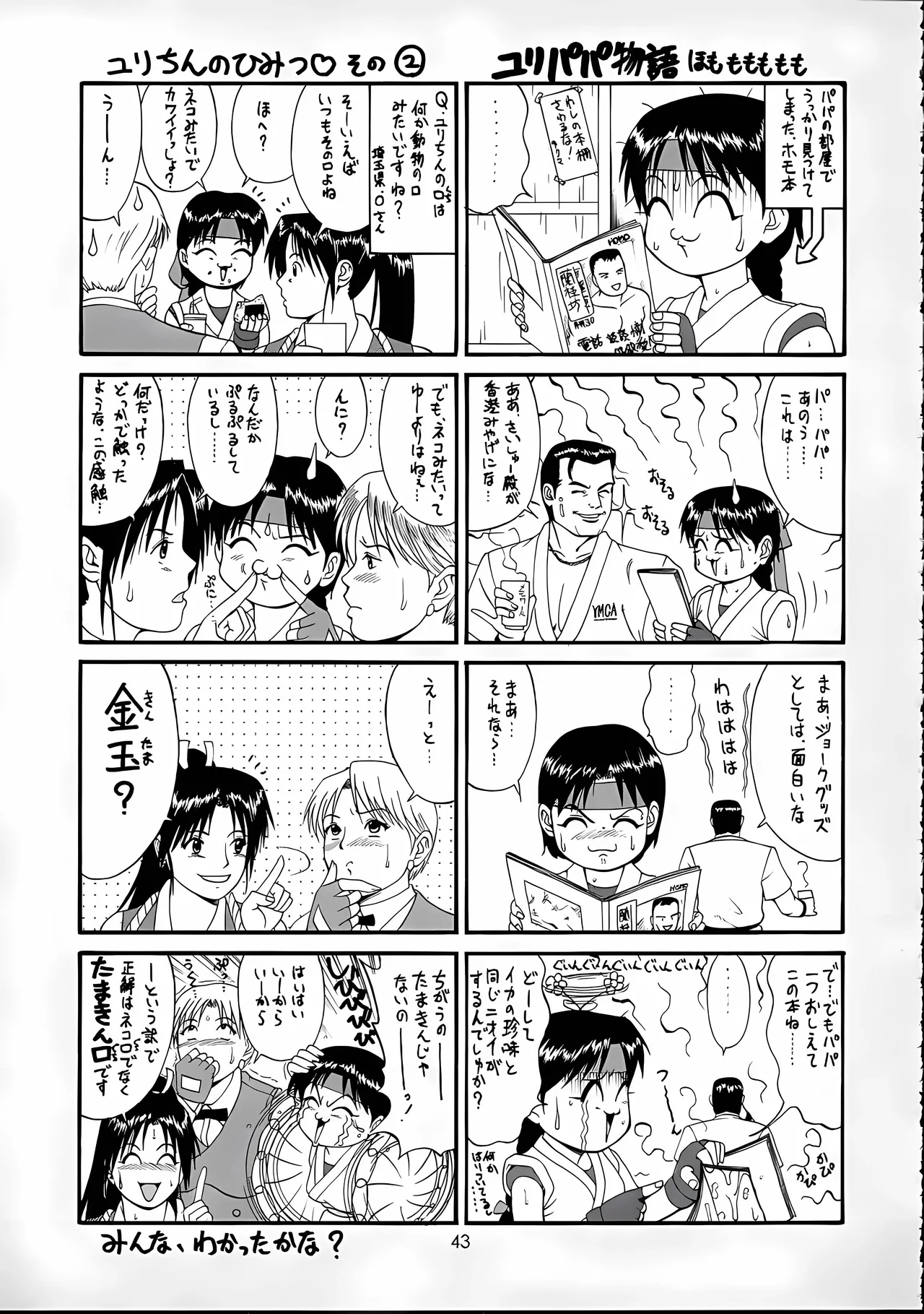 [Saigado] Athena & Friends 2001 Special 画像番号 42