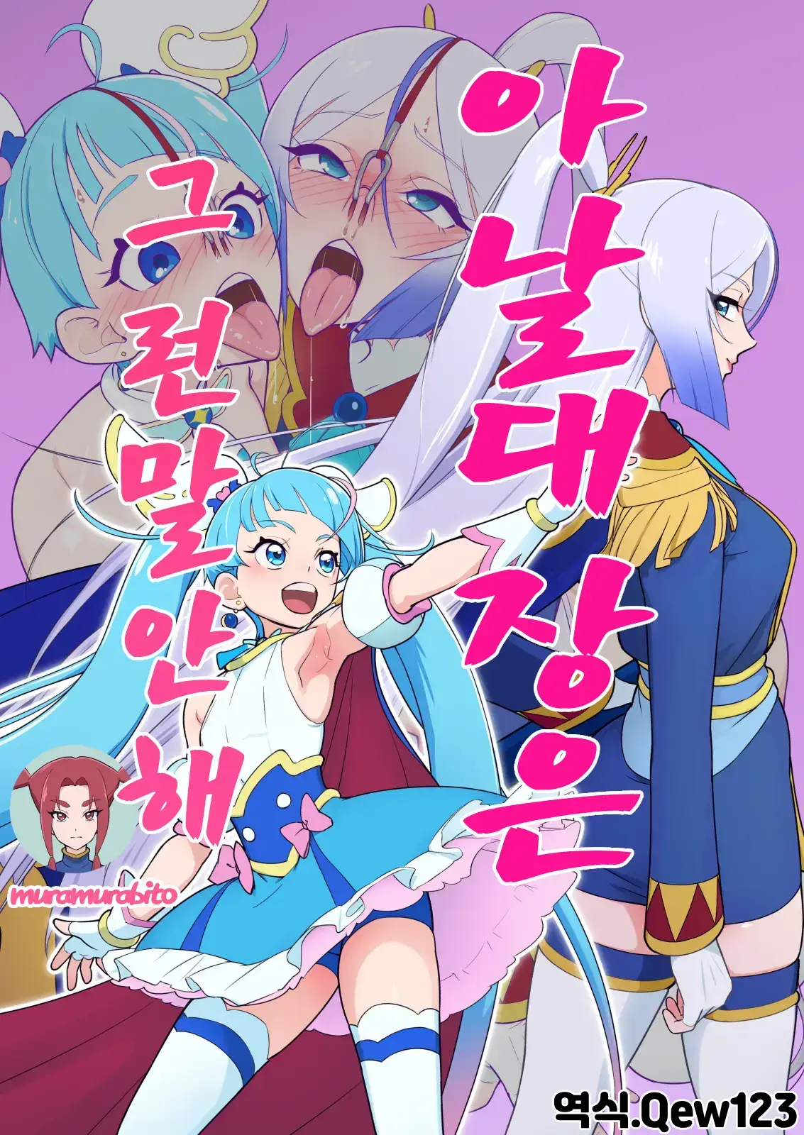 アナル隊長はそんなこと言わない | 아날 대장은 그런 말 안 해 图片编号 1