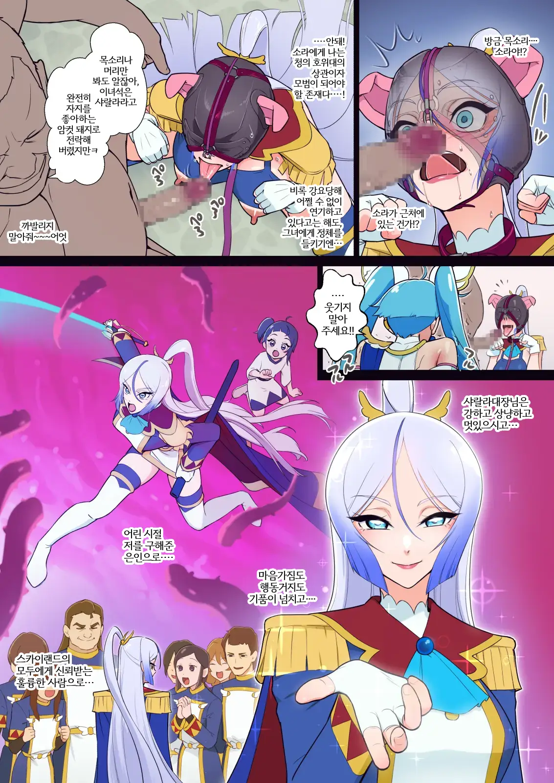 アナル隊長はそんなこと言わない | 아날 대장은 그런 말 안 해 图片编号 15