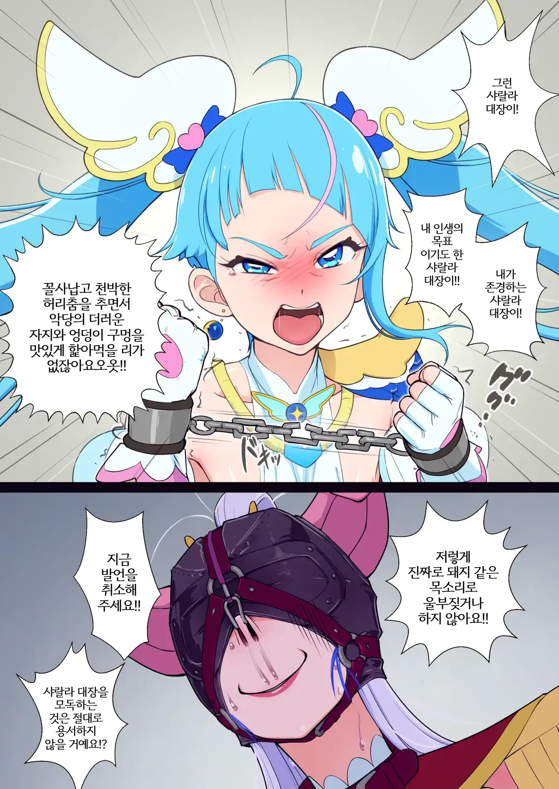 アナル隊長はそんなこと言わない | 아날 대장은 그런 말 안 해 图片编号 16