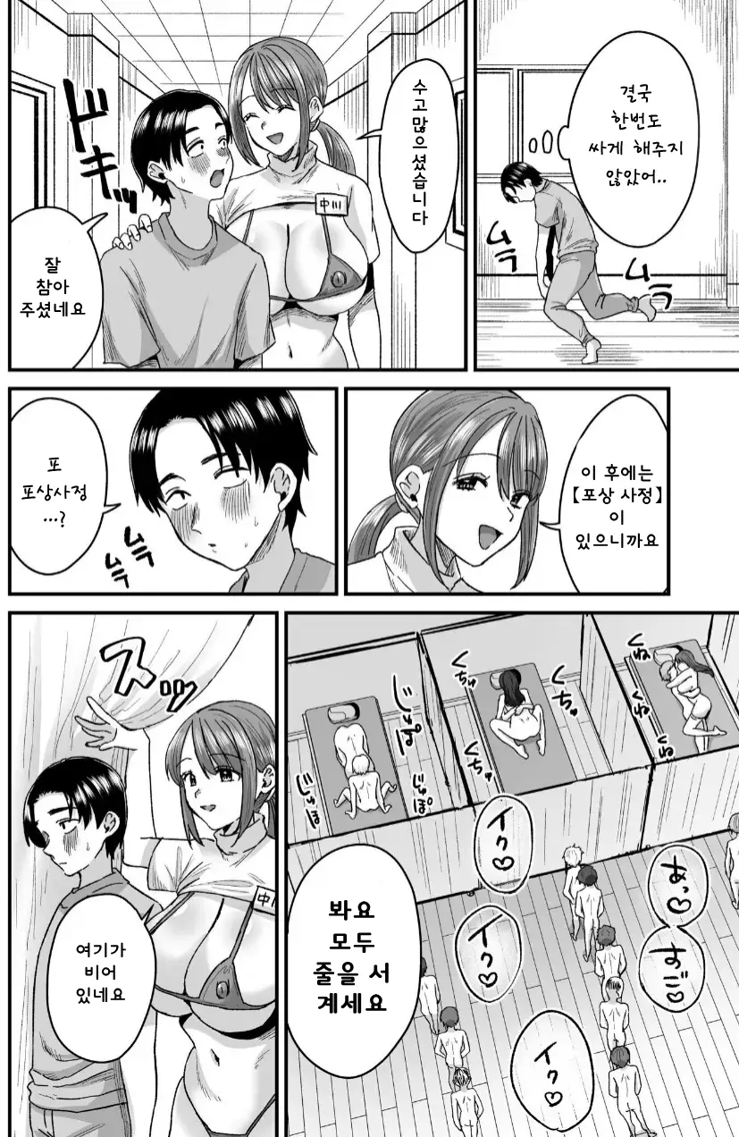 Group Home Maso e Youkoso ~Kousei Shisetsu de 24-jikan Tettei Shasei Kanri~ 1 | 그룹홈 마조에 오신 것을 환영합니다~갱생시설에서 24시간 철저한 사정관리~(1) 17eme image