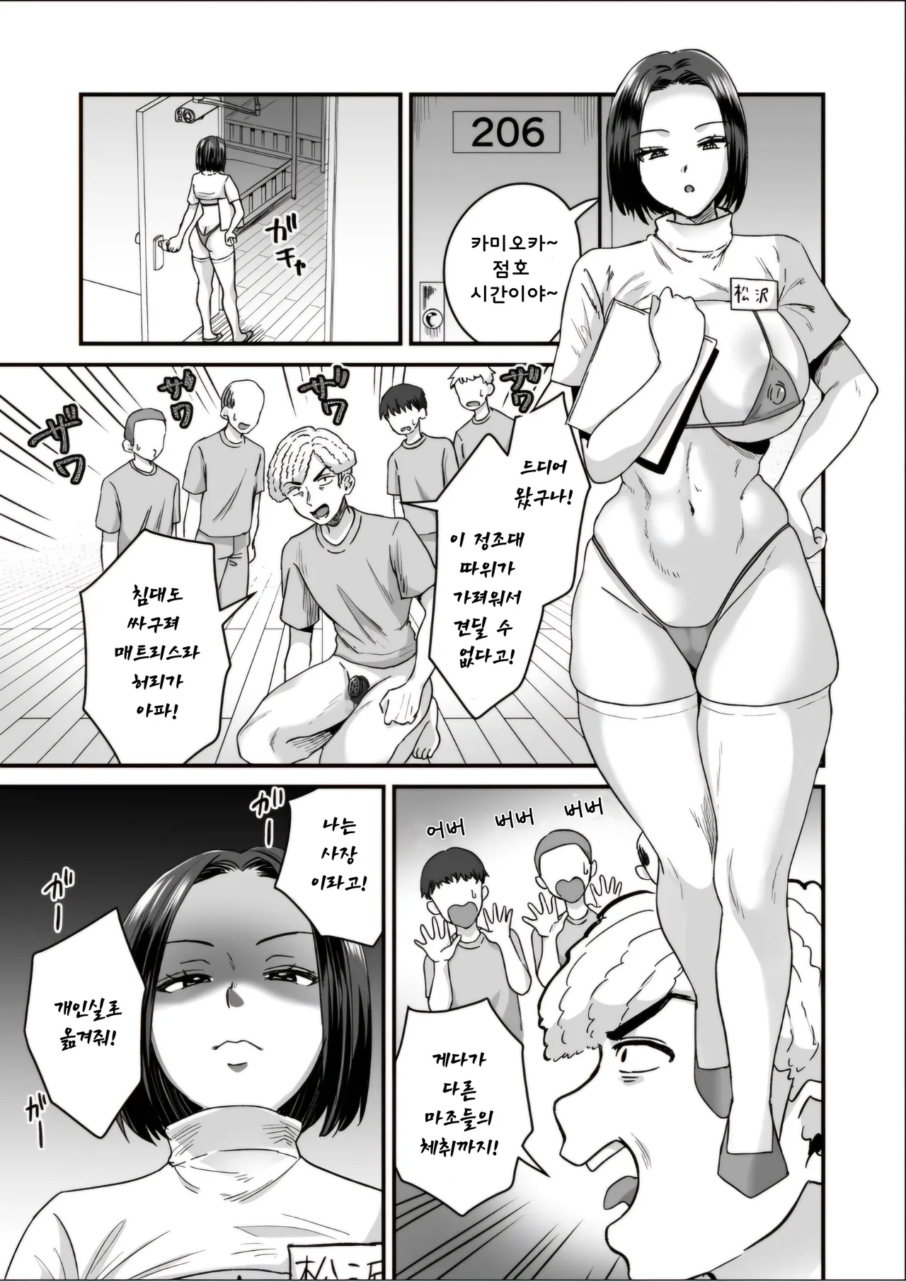 Group Home Maso e Youkoso ~Kousei Shisetsu de 24-jikan Tettei Shasei Kanri~ 2 | 그룹홈 마조에 오신 것을 환영합니다~갱생시설에서 24시간 철저한 사정관리~(2) изображение № 4