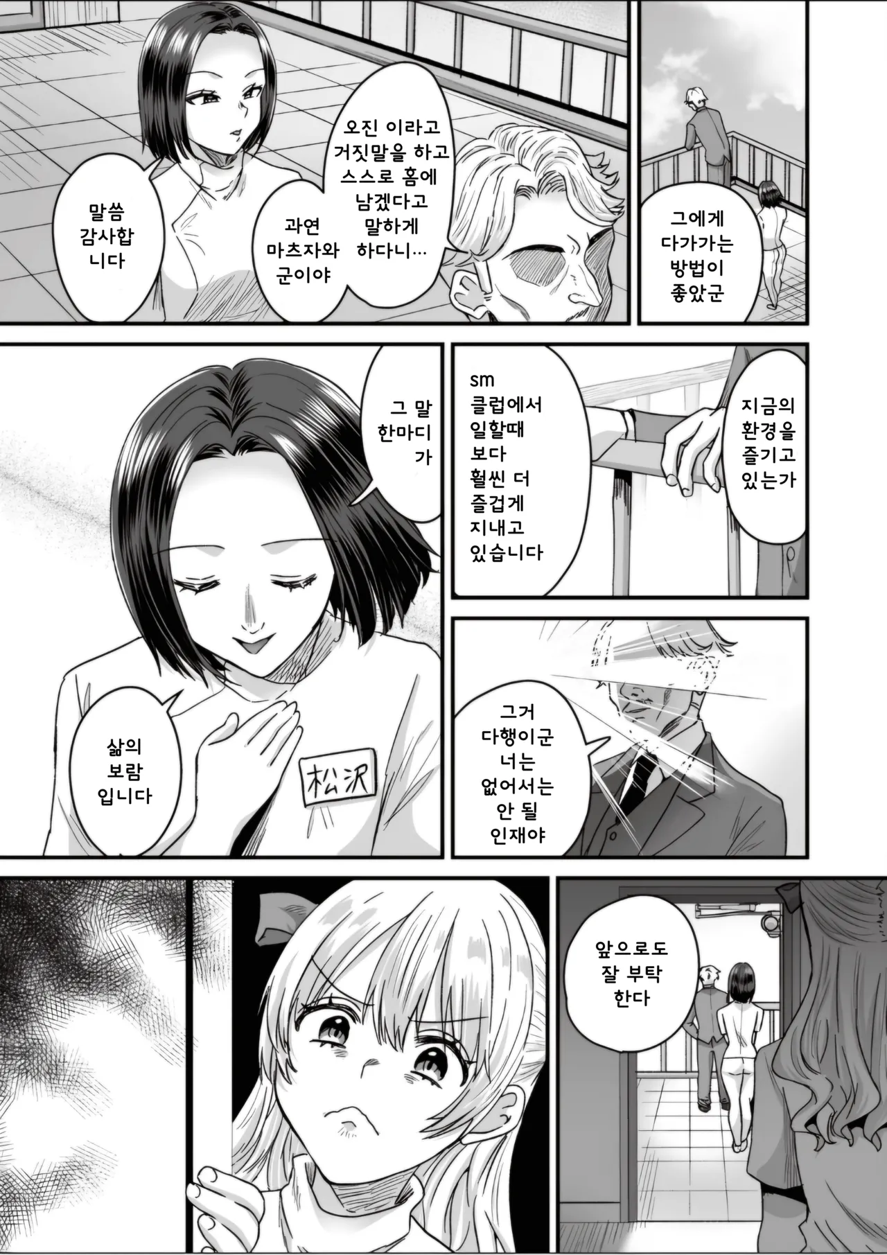 Group Home Maso e Youkoso ~Kousei Shisetsu de 24-jikan Tettei Shasei Kanri~ 2 | 그룹홈 마조에 오신 것을 환영합니다~갱생시설에서 24시간 철저한 사정관리~(2) изображение № 26