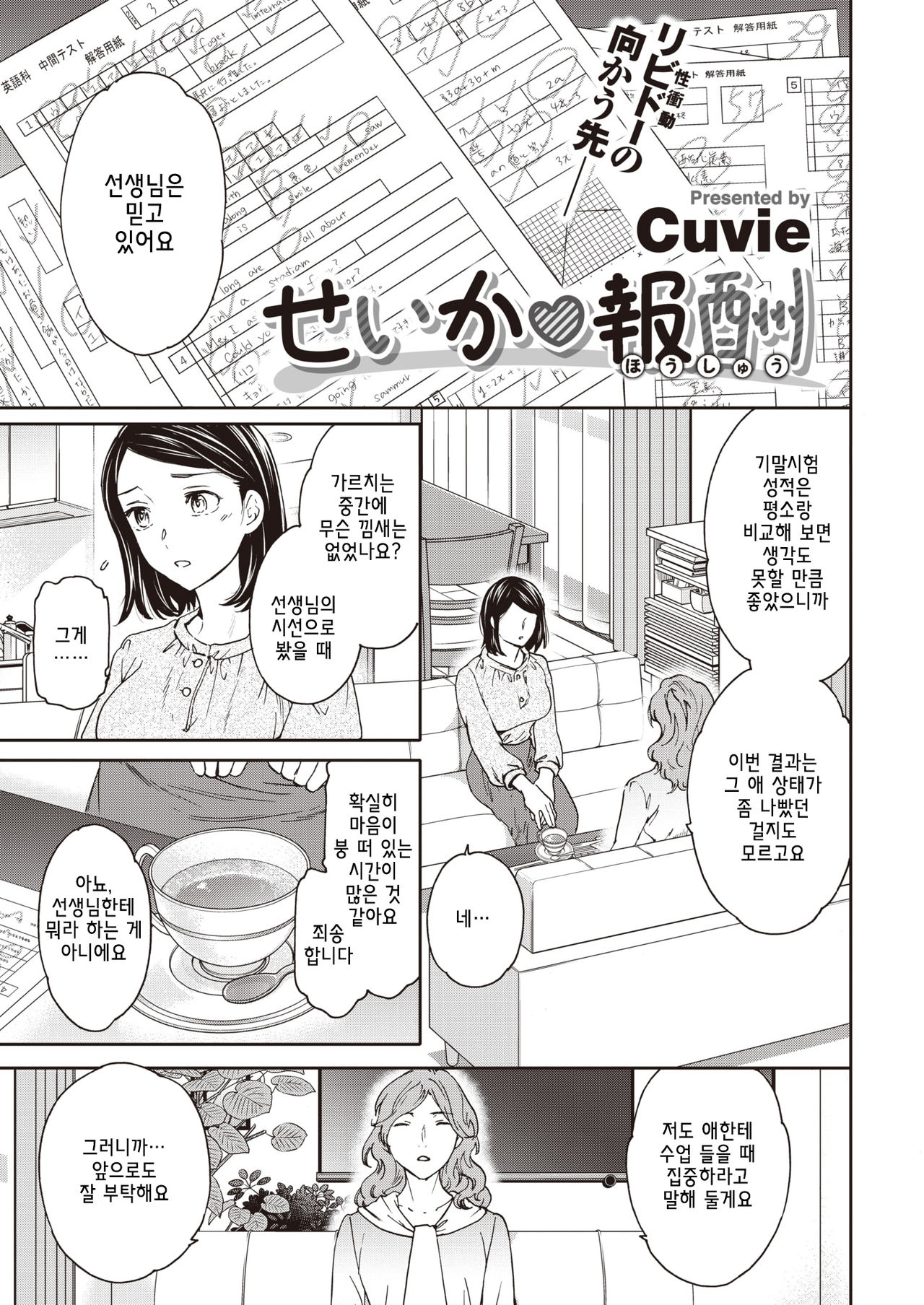 [Cuvie] Seika♥Houshuu (COMIC Kairakuten BEAST 2021-06) [Korean] [Digital] numero di immagine  1