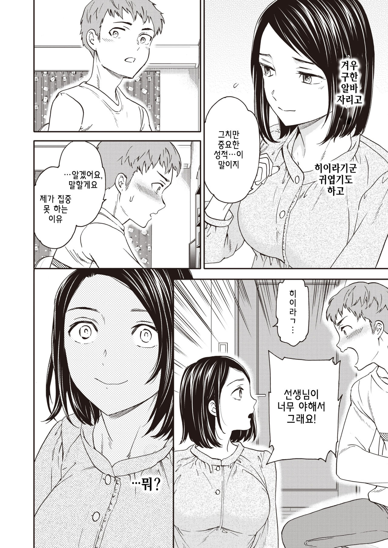 [Cuvie] Seika♥Houshuu (COMIC Kairakuten BEAST 2021-06) [Korean] [Digital] numero di immagine  4