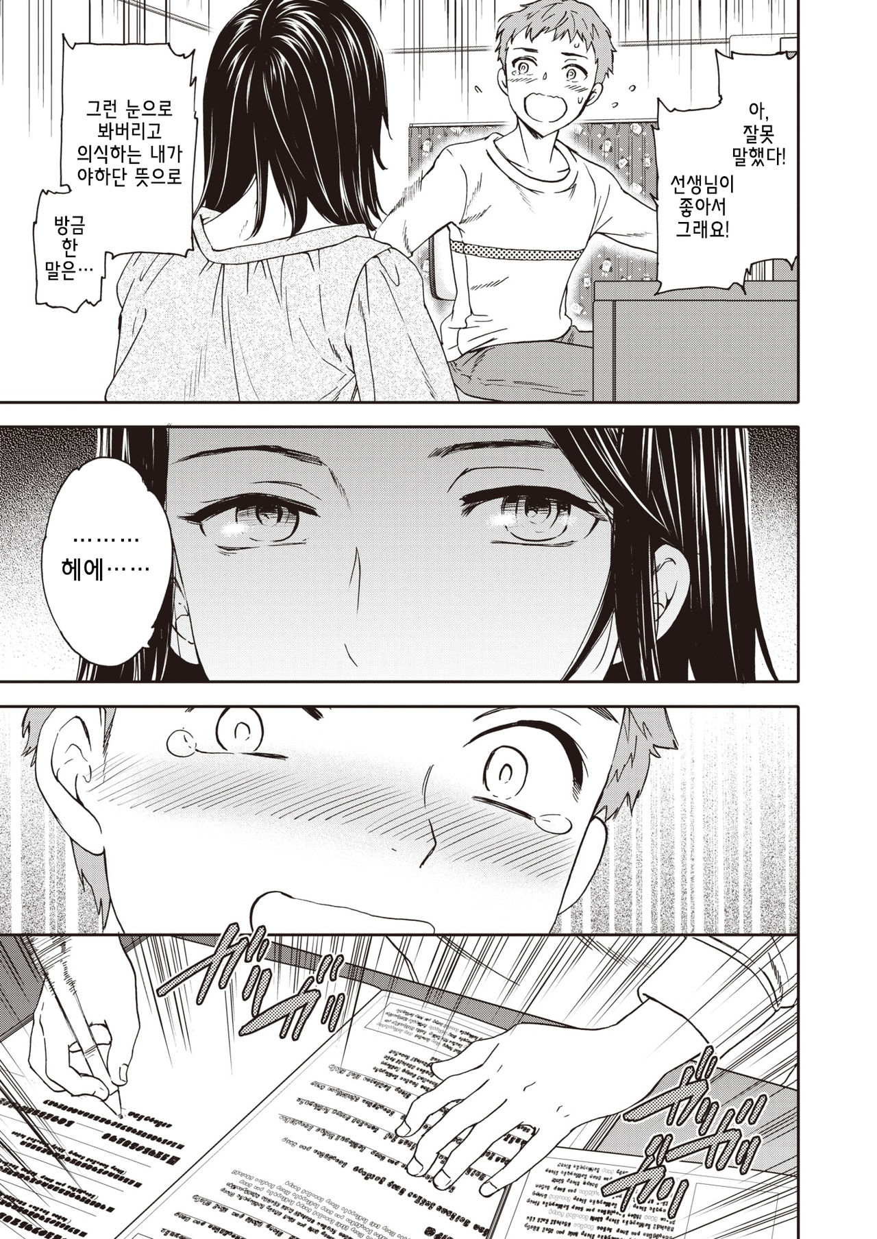 [Cuvie] Seika♥Houshuu (COMIC Kairakuten BEAST 2021-06) [Korean] [Digital] numero di immagine  5