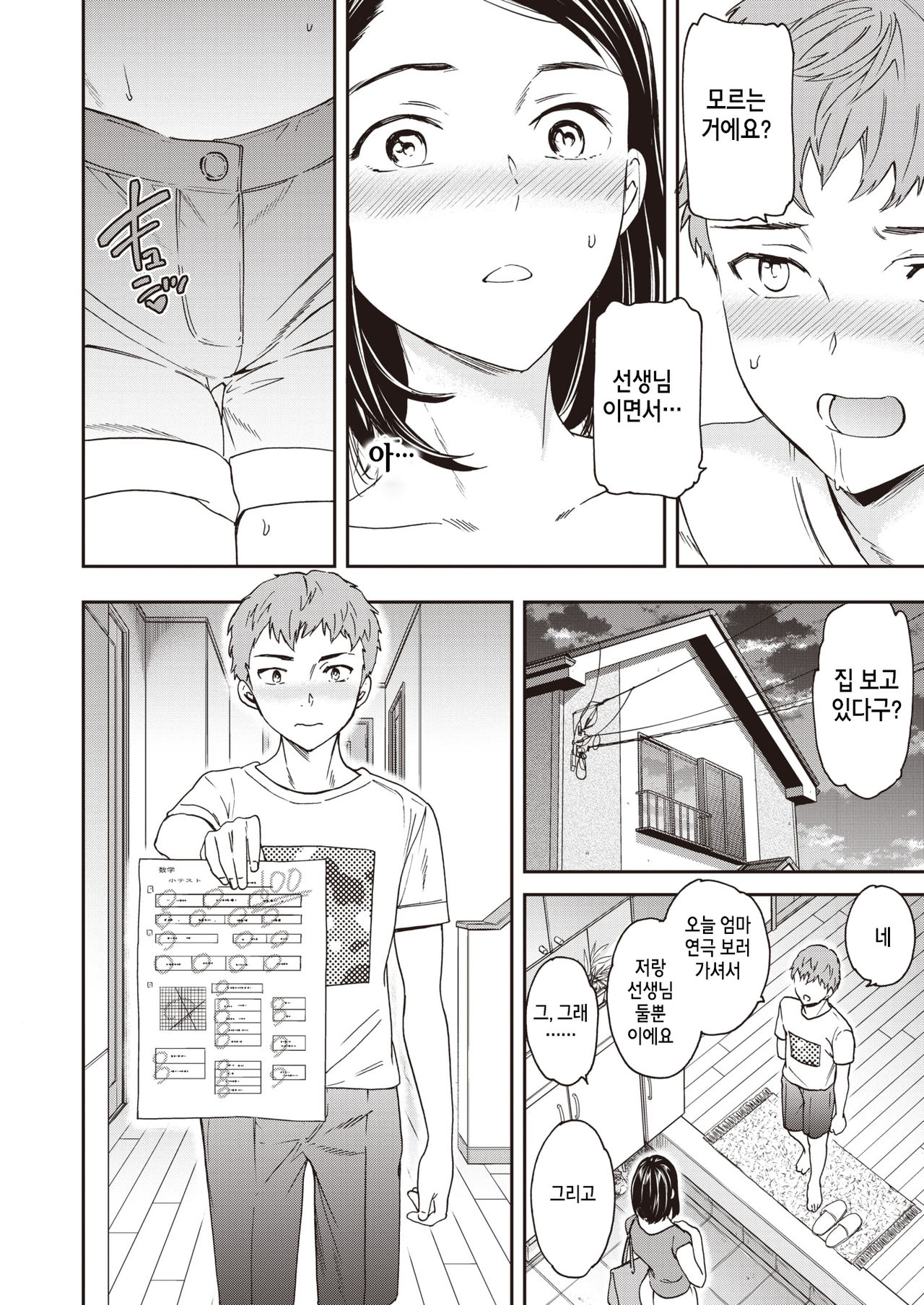 [Cuvie] Seika♥Houshuu (COMIC Kairakuten BEAST 2021-06) [Korean] [Digital] numero di immagine  10