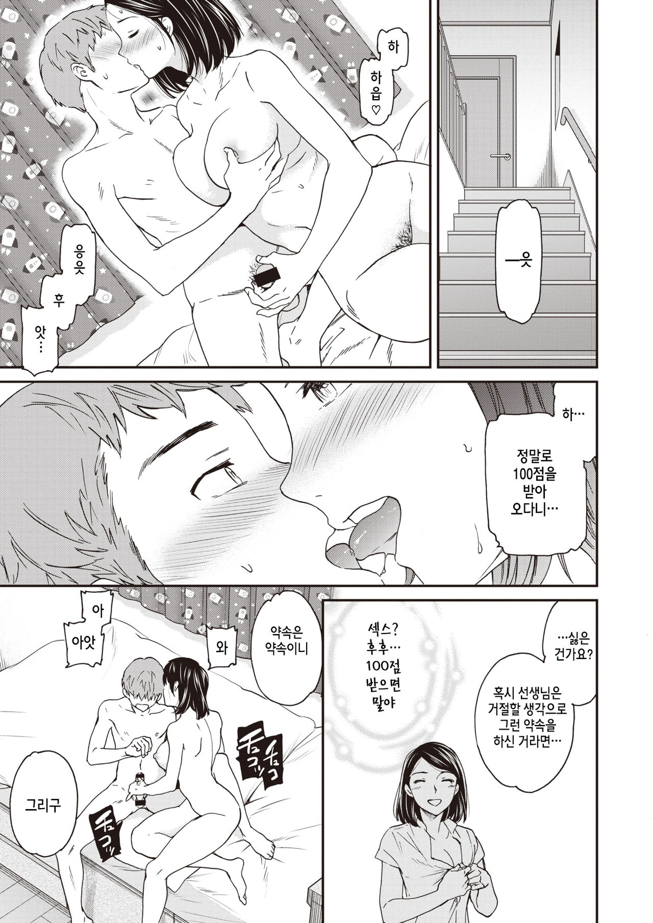 [Cuvie] Seika♥Houshuu (COMIC Kairakuten BEAST 2021-06) [Korean] [Digital] numero di immagine  11