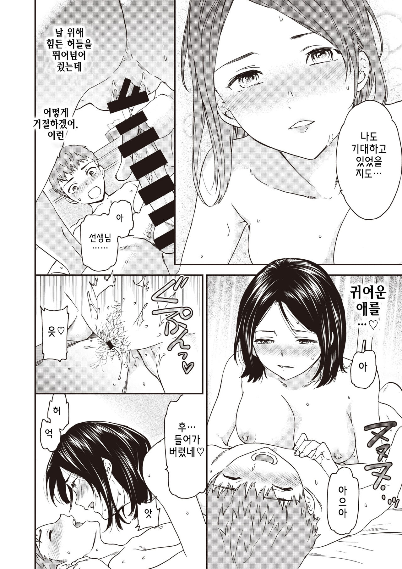[Cuvie] Seika♥Houshuu (COMIC Kairakuten BEAST 2021-06) [Korean] [Digital] numero di immagine  12