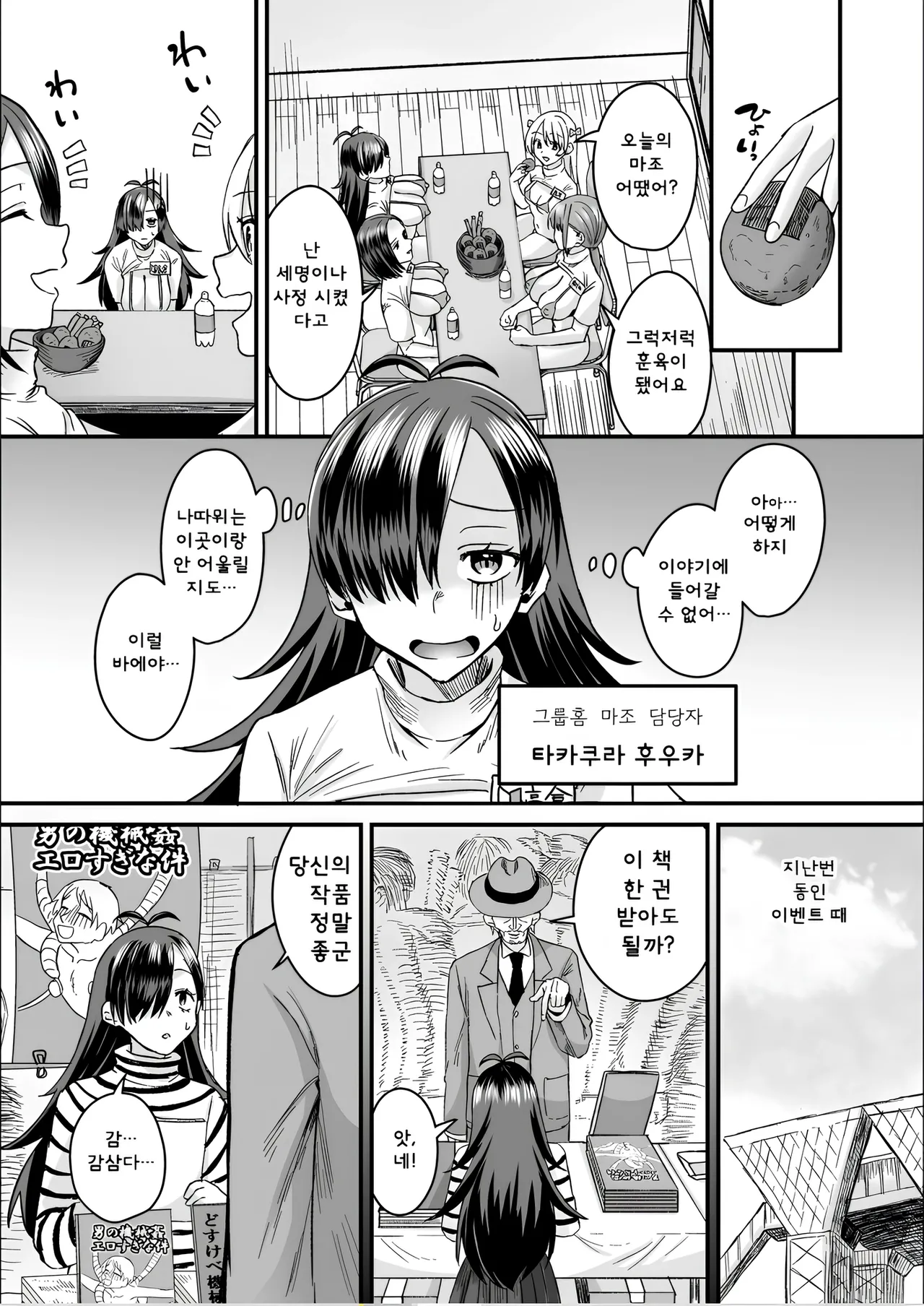 Group Home Maso e Youkoso ~Kousei Shisetsu de 24-jikan Tettei Shasei Kanri~ 4 | 그룹홈 마조에 오신 것을 환영합니다~갱생시설에서 24시간 철저한 사정관리~(4) изображение № 3