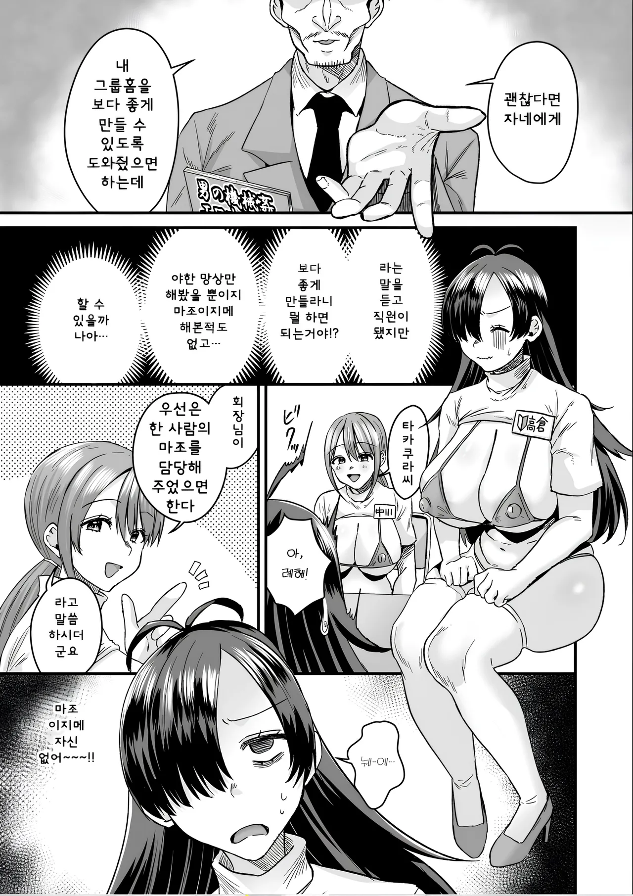 Group Home Maso e Youkoso ~Kousei Shisetsu de 24-jikan Tettei Shasei Kanri~ 4 | 그룹홈 마조에 오신 것을 환영합니다~갱생시설에서 24시간 철저한 사정관리~(4) изображение № 4