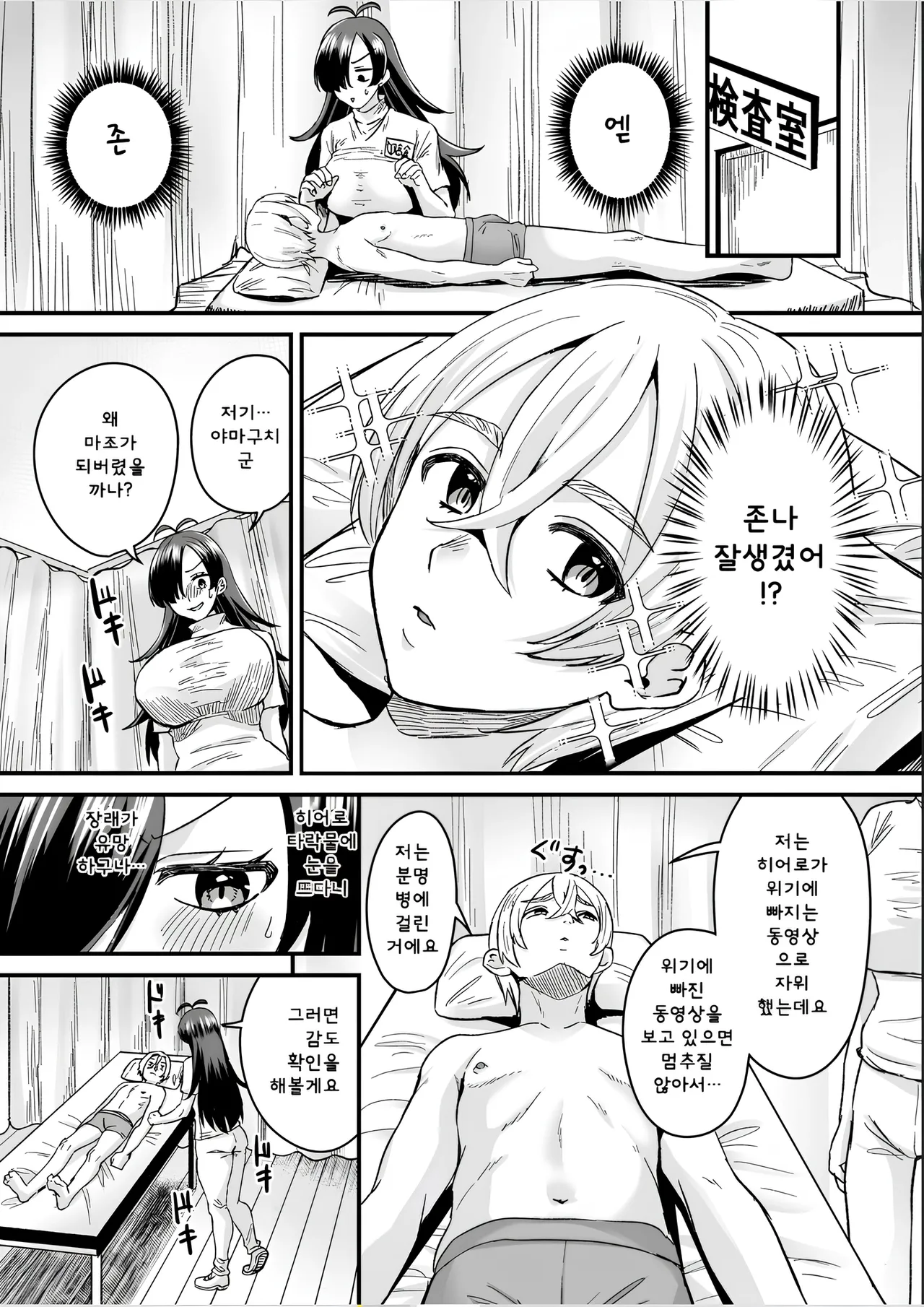 Group Home Maso e Youkoso ~Kousei Shisetsu de 24-jikan Tettei Shasei Kanri~ 4 | 그룹홈 마조에 오신 것을 환영합니다~갱생시설에서 24시간 철저한 사정관리~(4) изображение № 5