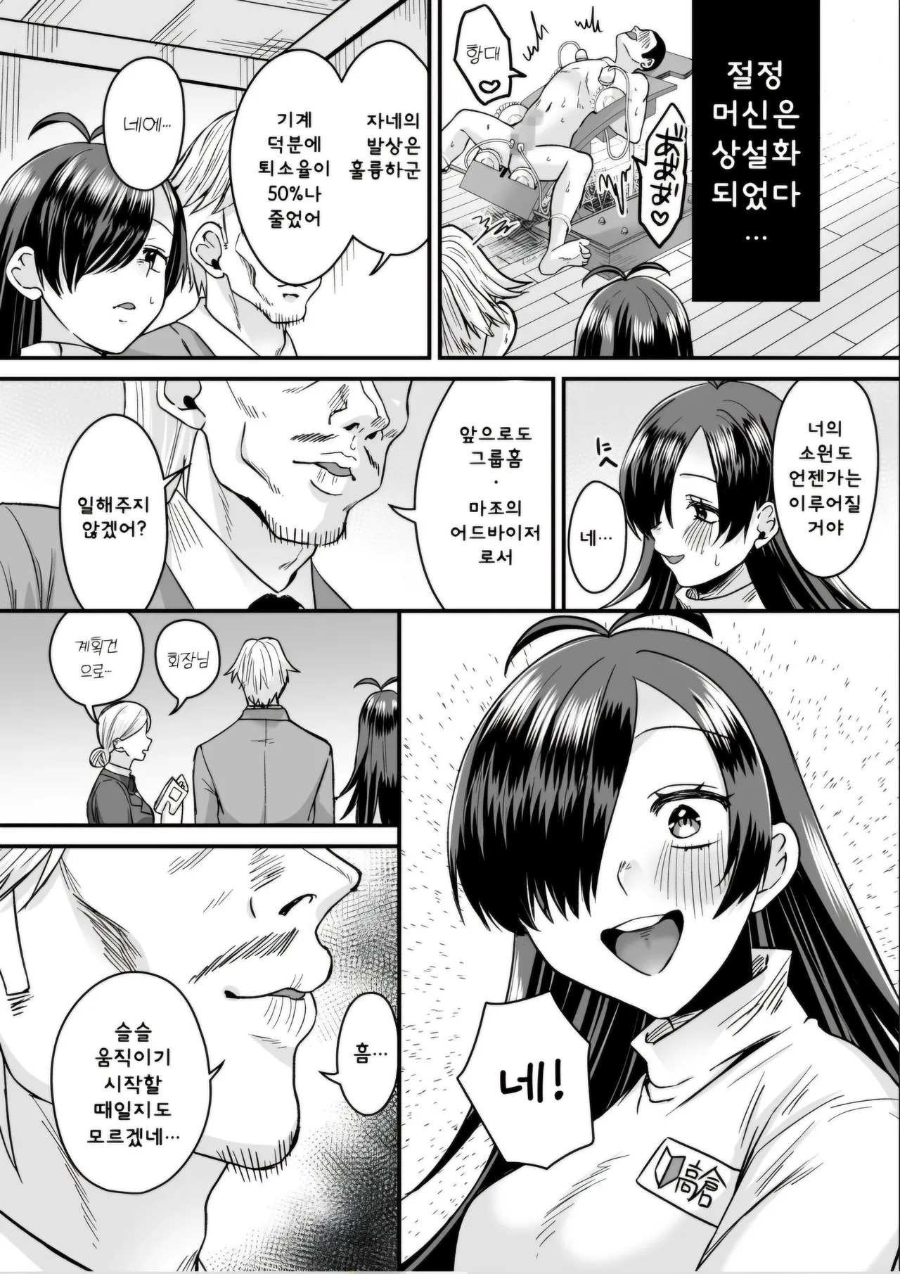 Group Home Maso e Youkoso ~Kousei Shisetsu de 24-jikan Tettei Shasei Kanri~ 4 | 그룹홈 마조에 오신 것을 환영합니다~갱생시설에서 24시간 철저한 사정관리~(4) изображение № 26