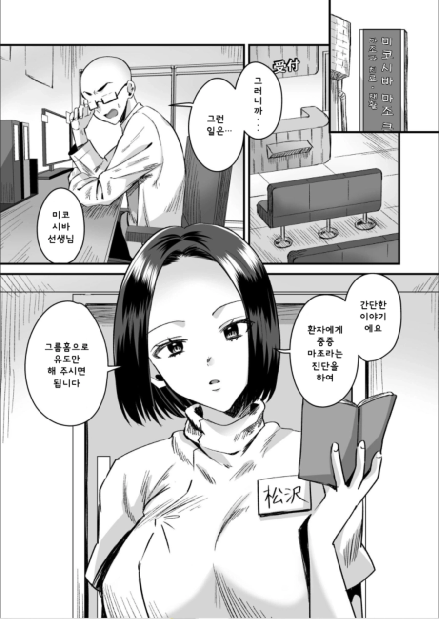 Group Home Maso e Youkoso ~Kousei Shisetsu de 24-jikan Tettei Shasei Kanri~ 5 | 그룹홈 마조에 오신 것을 환영합니다~갱생시설에서 24시간 철저한 사정관리~(5) image number 3