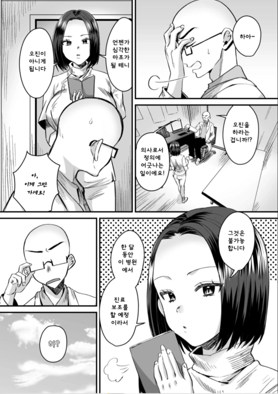 Group Home Maso e Youkoso ~Kousei Shisetsu de 24-jikan Tettei Shasei Kanri~ 5 | 그룹홈 마조에 오신 것을 환영합니다~갱생시설에서 24시간 철저한 사정관리~(5) image number 4