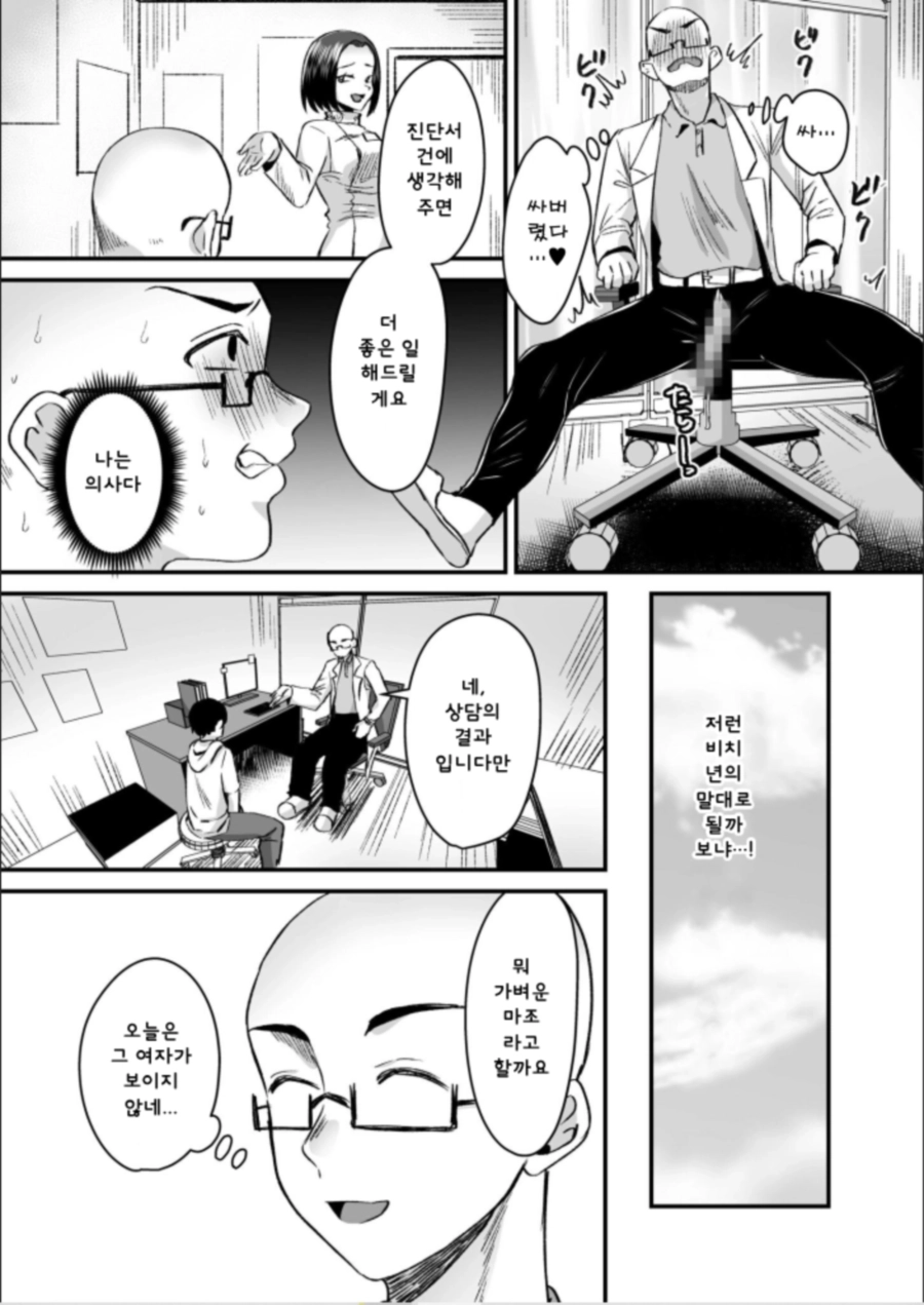 Group Home Maso e Youkoso ~Kousei Shisetsu de 24-jikan Tettei Shasei Kanri~ 5 | 그룹홈 마조에 오신 것을 환영합니다~갱생시설에서 24시간 철저한 사정관리~(5) image number 9