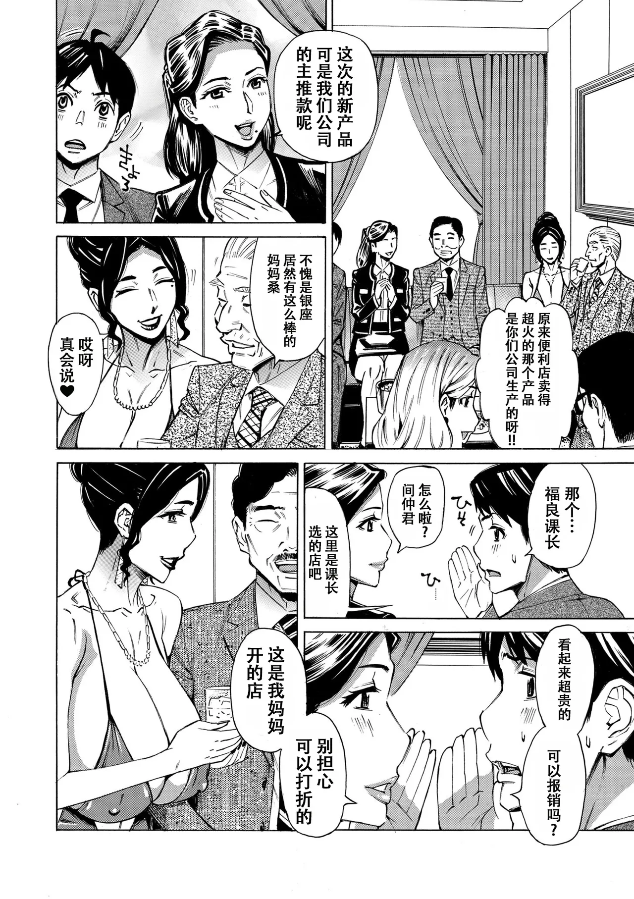 [牧村あかり] Three MILFs 福良家の淫乱3熟女 第5話[春桑汉化组汉化] image number 2