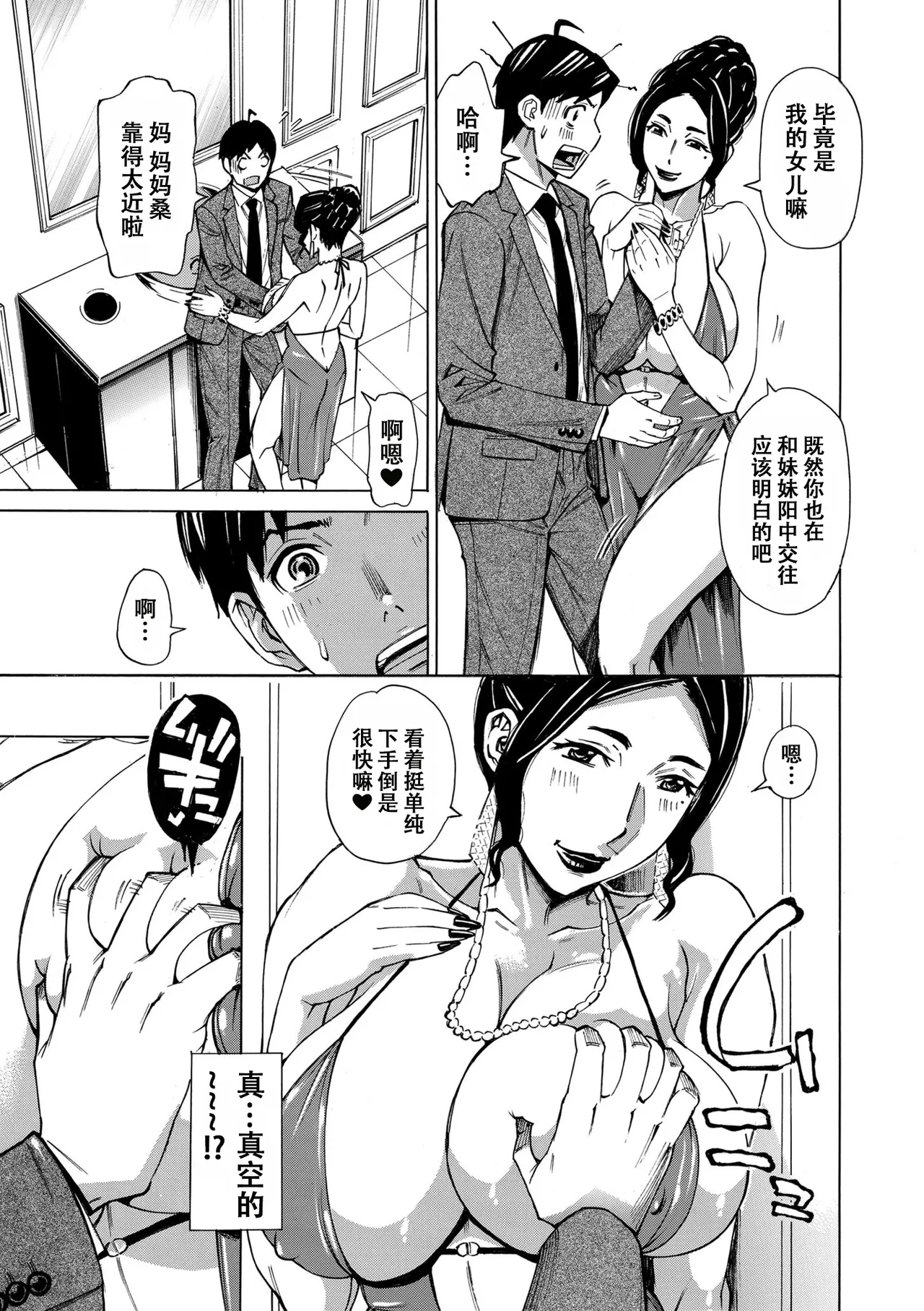 [牧村あかり] Three MILFs 福良家の淫乱3熟女 第5話[春桑汉化组汉化] image number 7