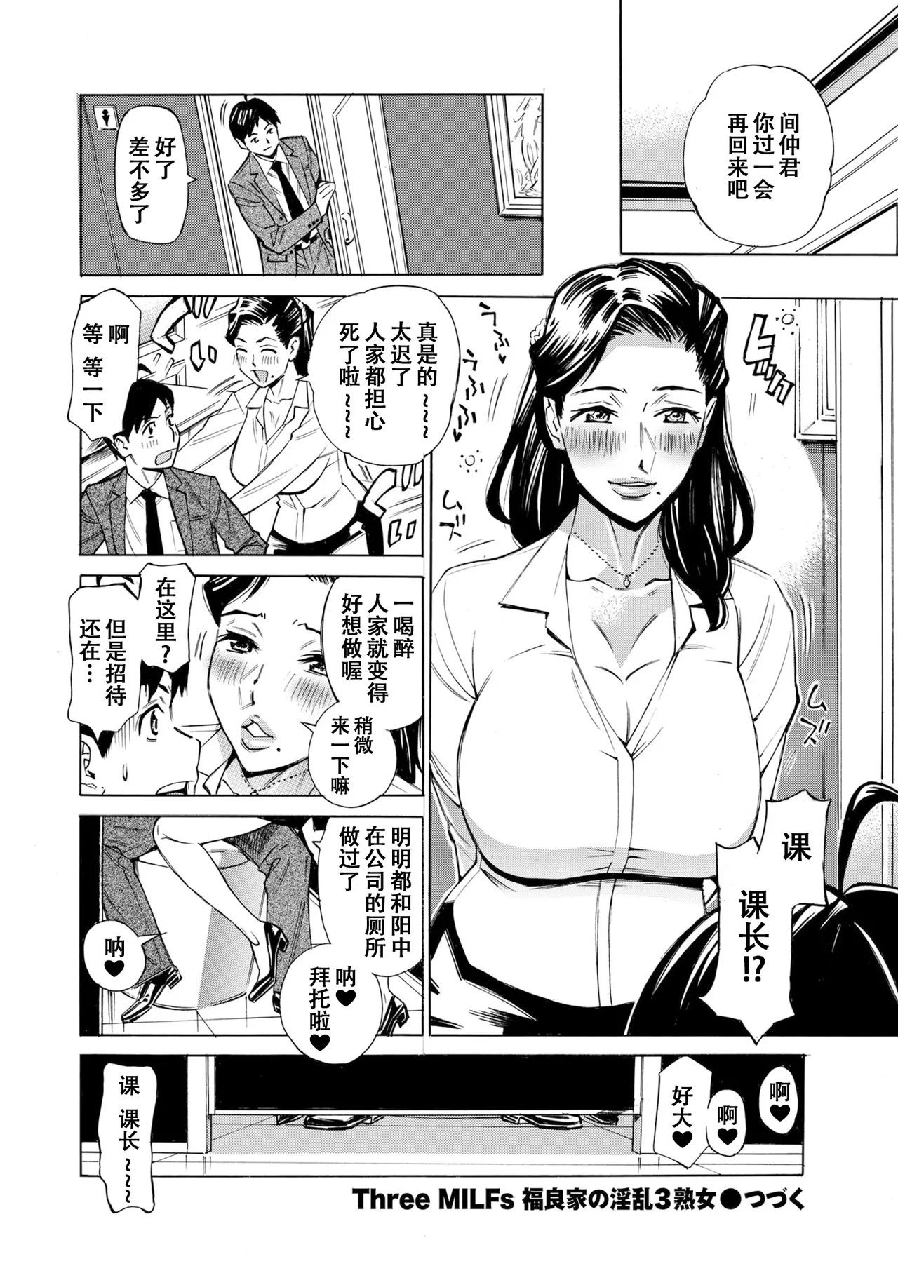 [牧村あかり] Three MILFs 福良家の淫乱3熟女 第5話[春桑汉化组汉化] image number 24