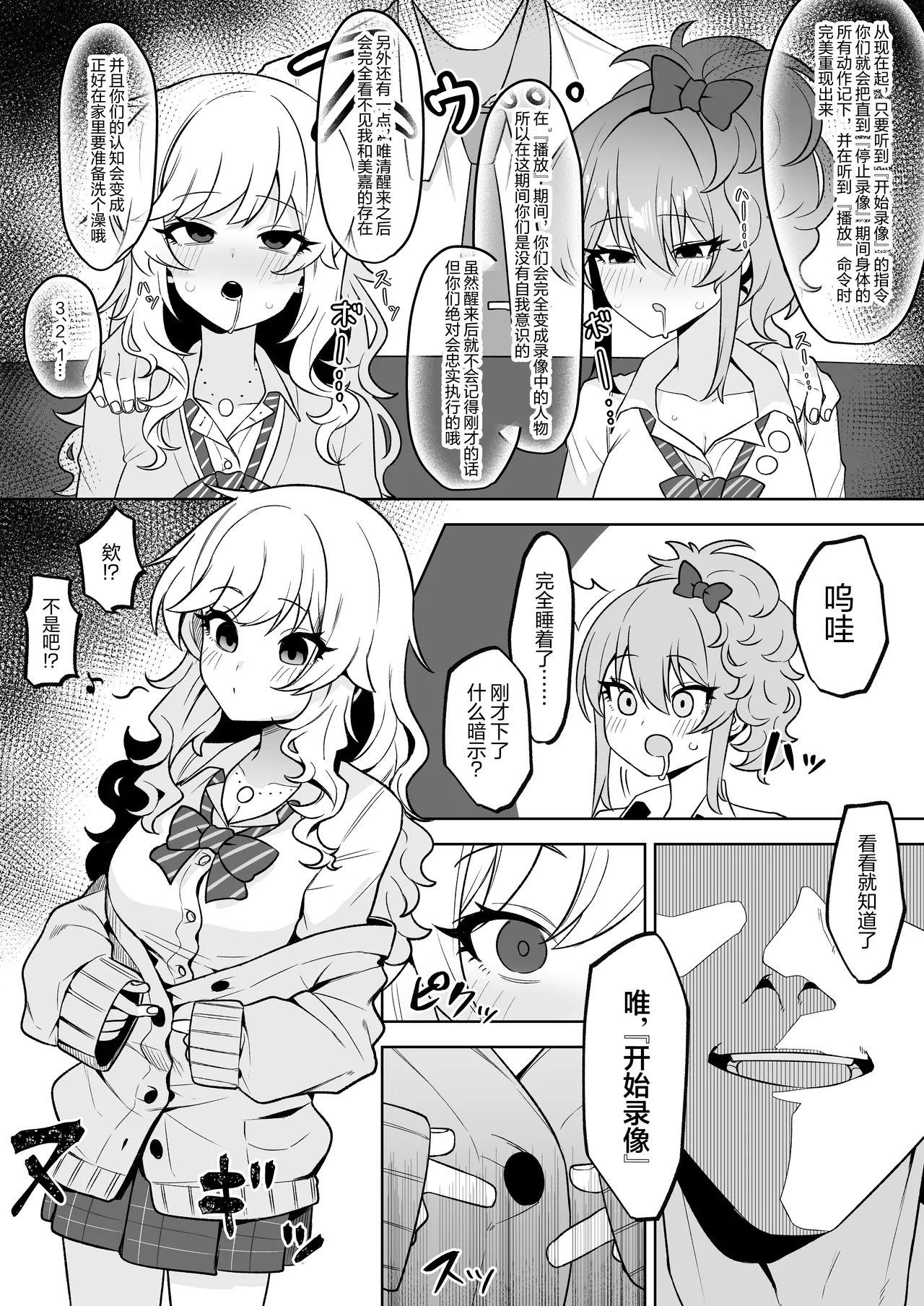 [Umau Mashio] Yui Mika Saimin Datsui Manga | 唯与美嘉的催眠脱衣漫画 (THE IDOLM@STER CINDERELLA GIRLS) [Chinese] [机翻自嵌] 图片编号 1