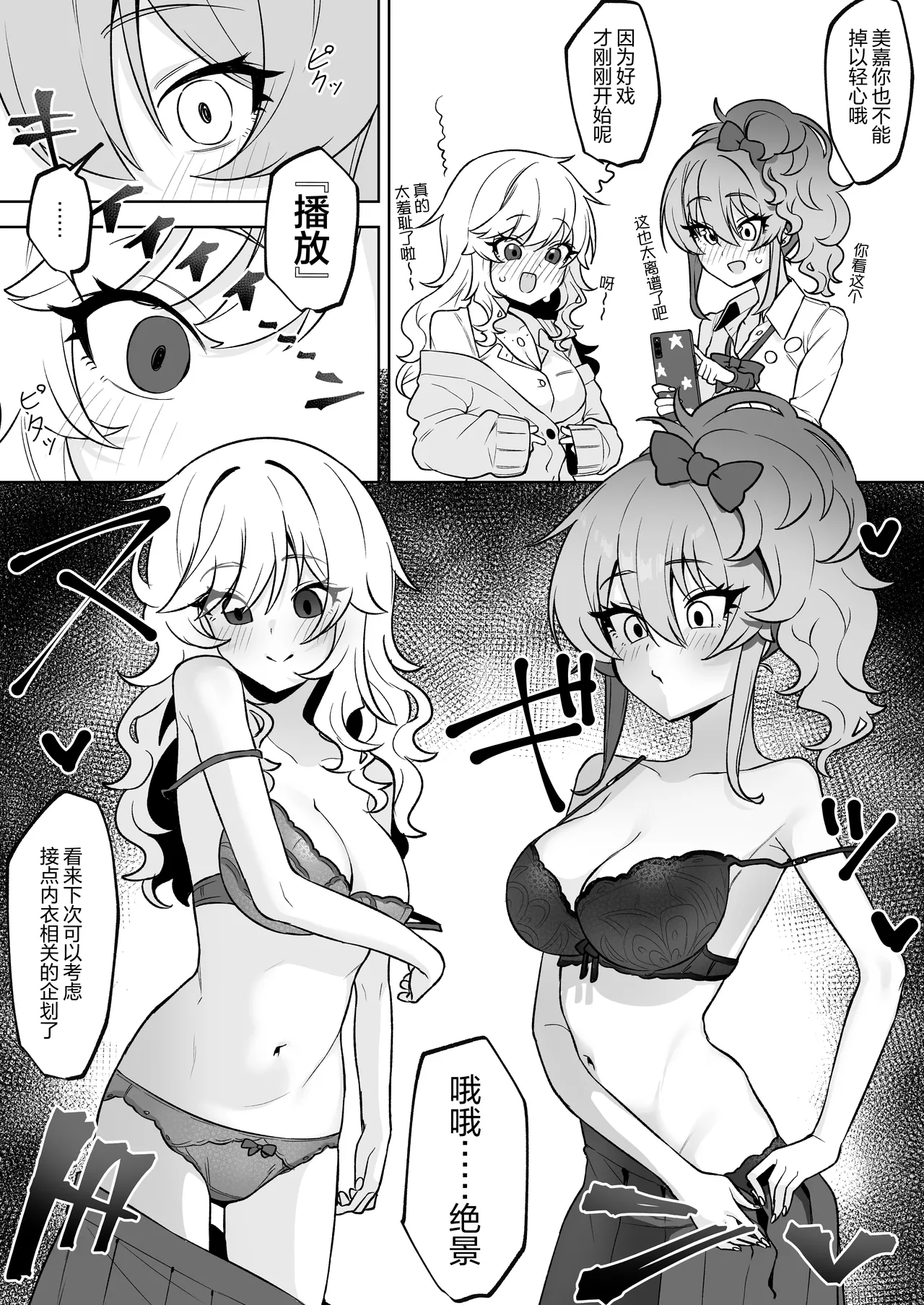 [Umau Mashio] Yui Mika Saimin Datsui Manga | 唯与美嘉的催眠脱衣漫画 (THE IDOLM@STER CINDERELLA GIRLS) [Chinese] [机翻自嵌] 图片编号 3