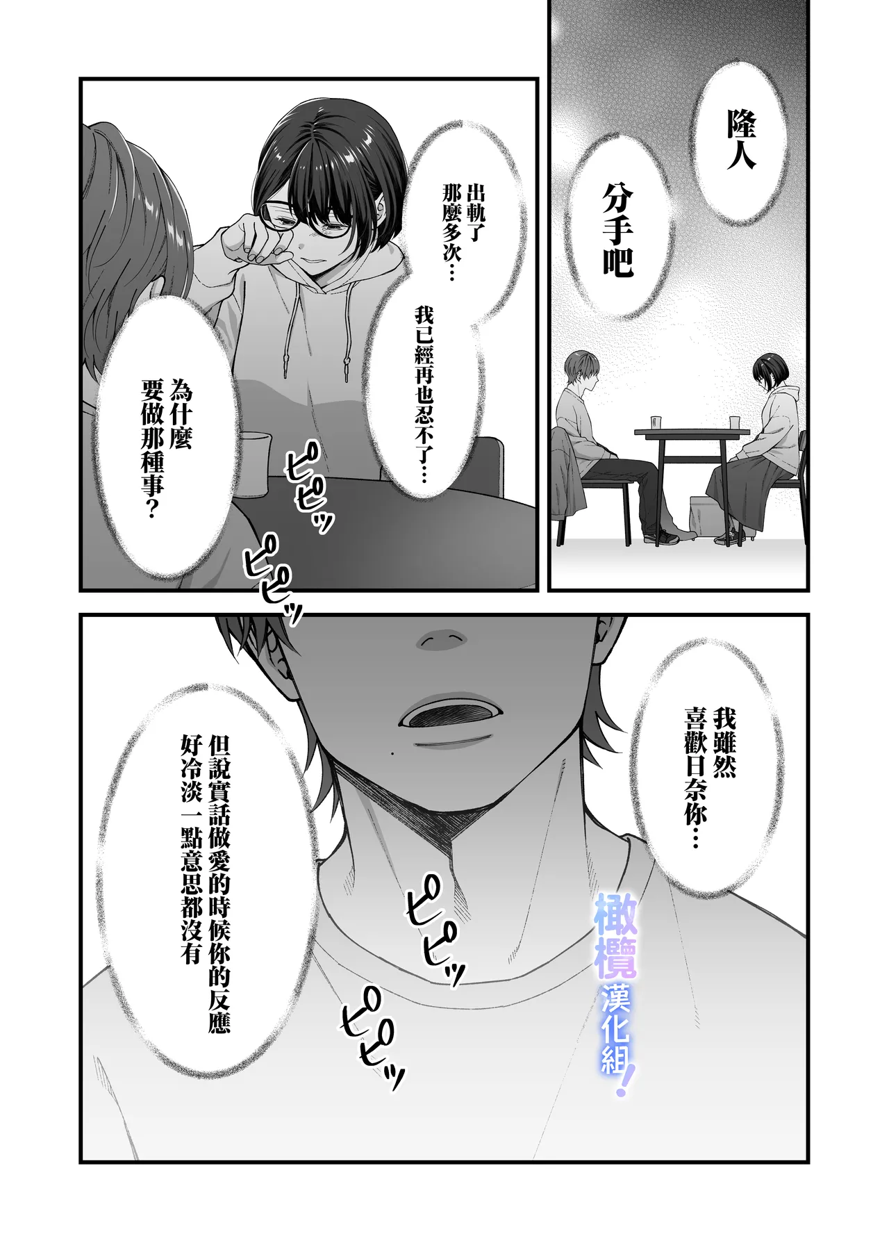 [Nikopin] Amamiya-kun kara wa nige rarenai!｜无法逃离雨宫君 [中文] [橄欖漢化組] image number 2