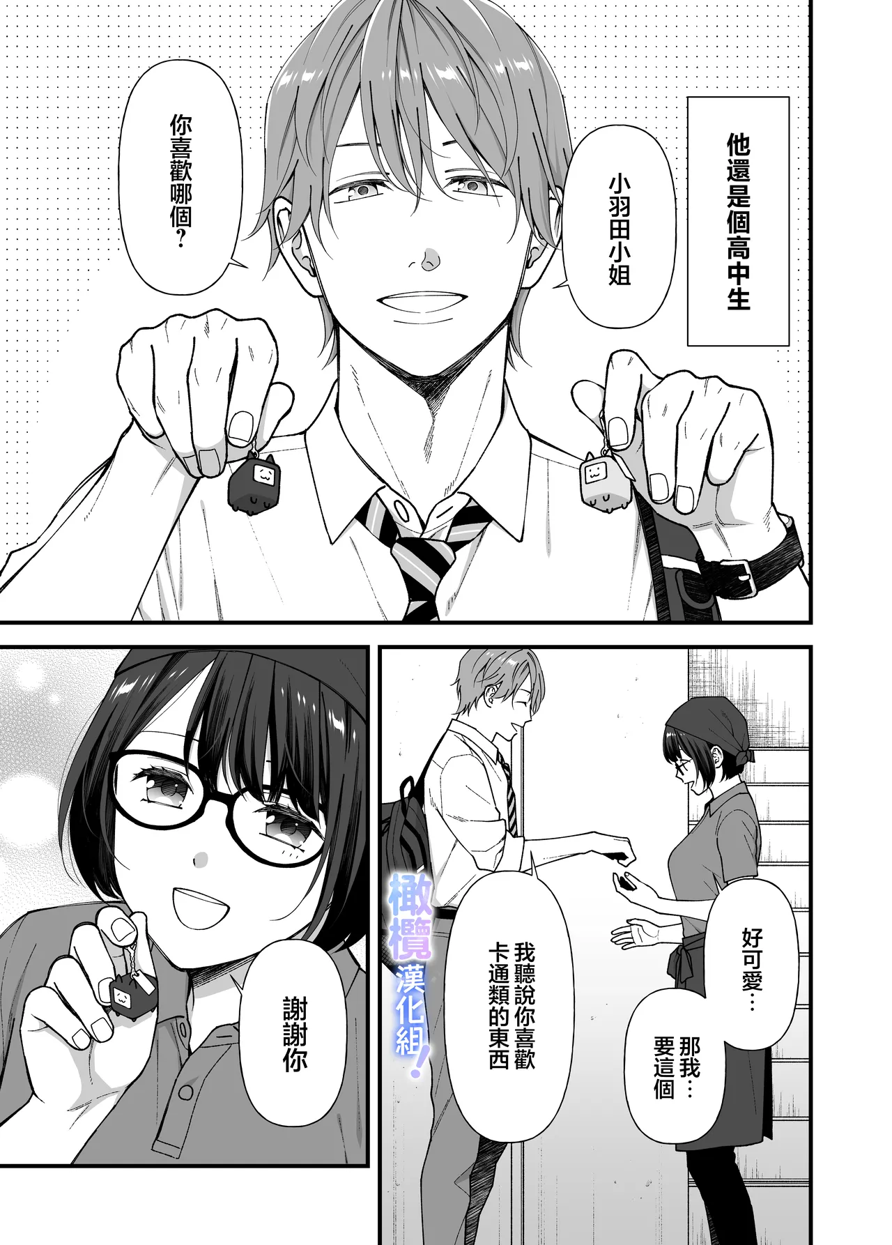 [Nikopin] Amamiya-kun kara wa nige rarenai!｜无法逃离雨宫君 [中文] [橄欖漢化組] image number 6