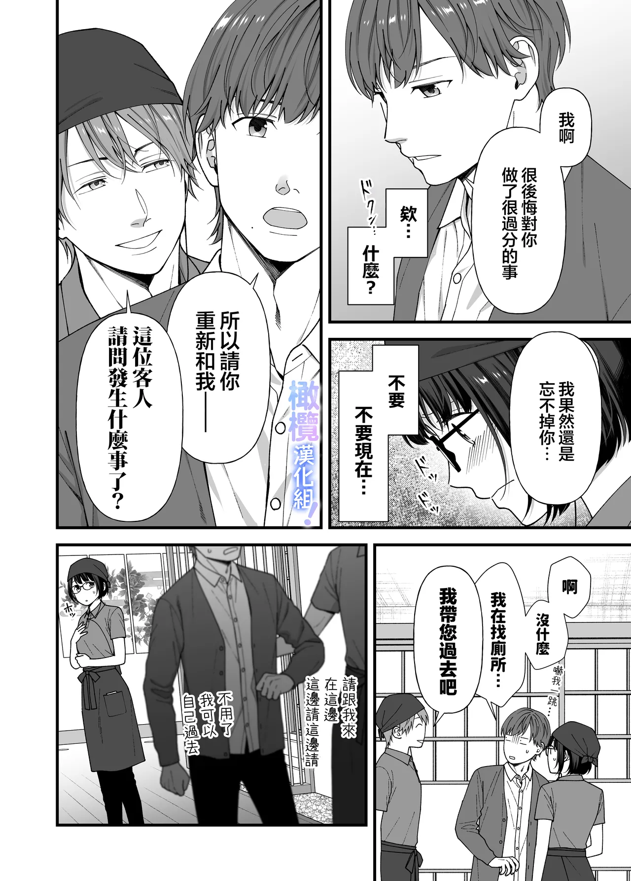 [Nikopin] Amamiya-kun kara wa nige rarenai!｜无法逃离雨宫君 [中文] [橄欖漢化組] image number 11