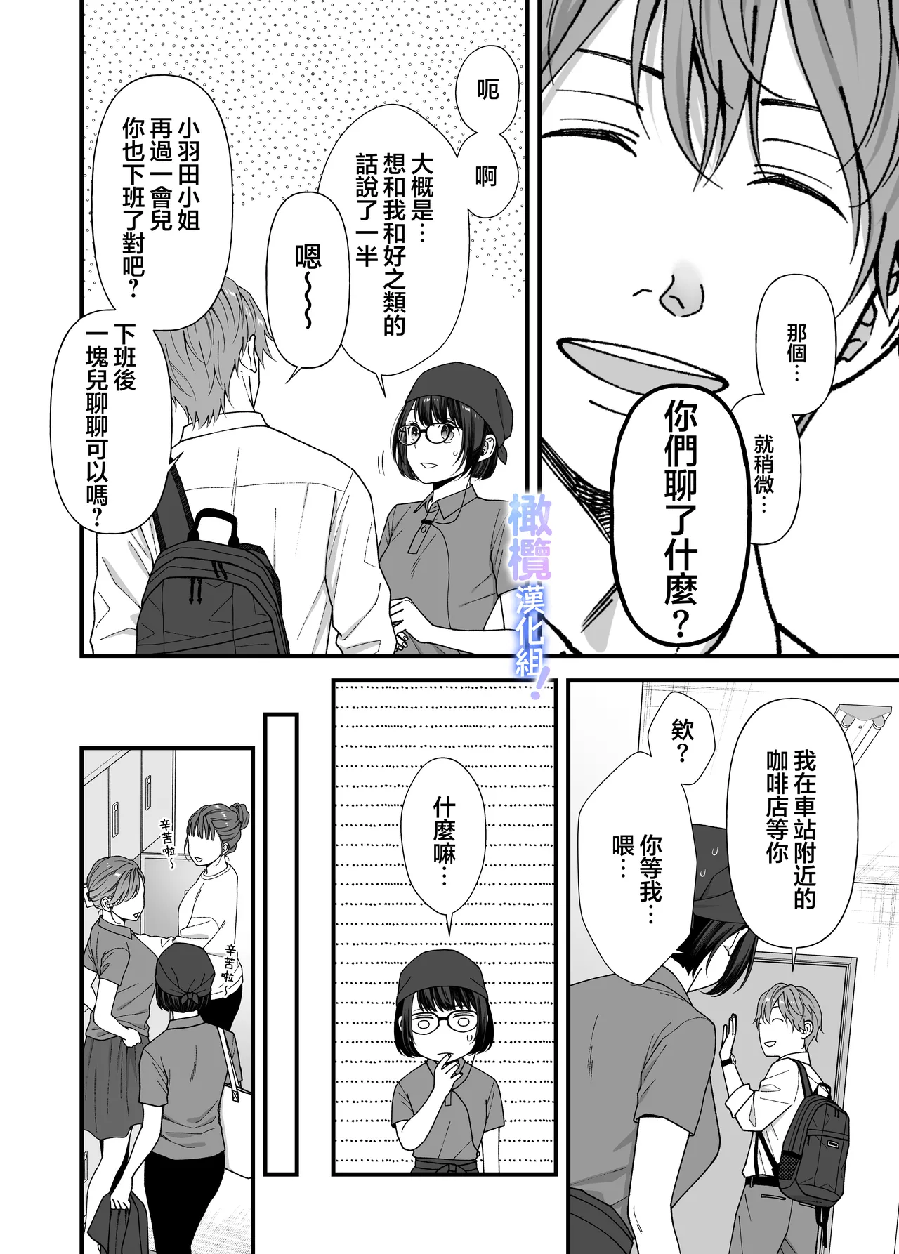 [Nikopin] Amamiya-kun kara wa nige rarenai!｜无法逃离雨宫君 [中文] [橄欖漢化組] image number 13