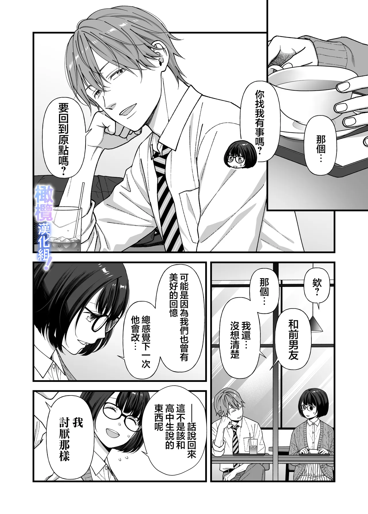 [Nikopin] Amamiya-kun kara wa nige rarenai!｜无法逃离雨宫君 [中文] [橄欖漢化組] image number 15