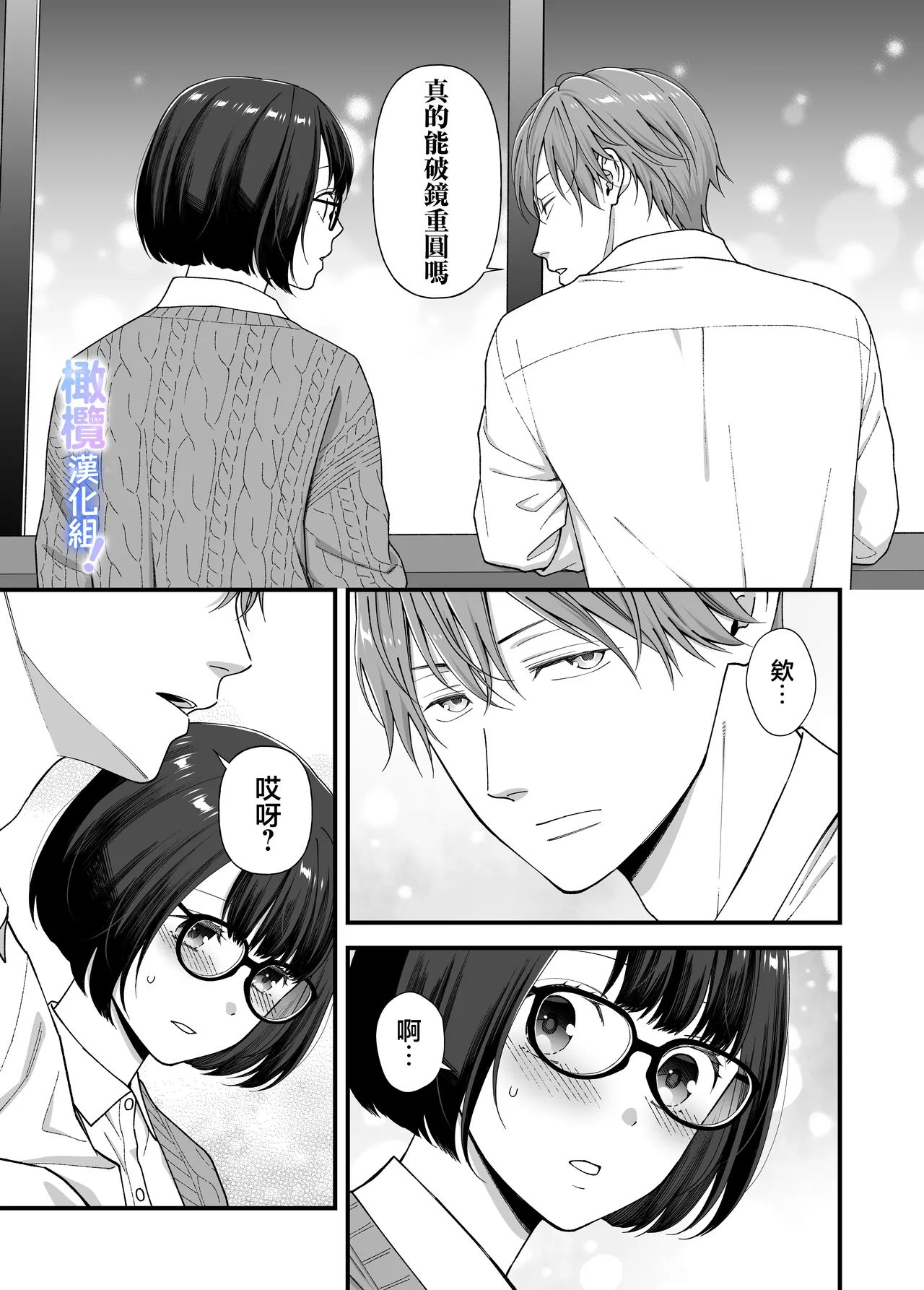 [Nikopin] Amamiya-kun kara wa nige rarenai!｜无法逃离雨宫君 [中文] [橄欖漢化組] image number 16