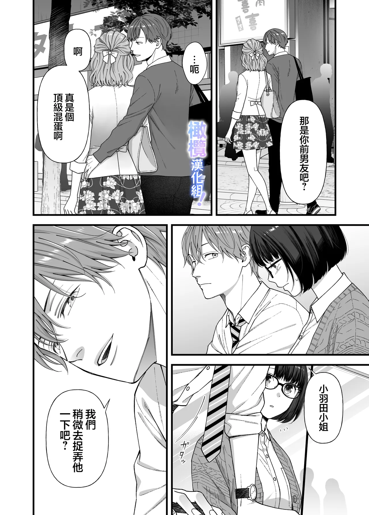 [Nikopin] Amamiya-kun kara wa nige rarenai!｜无法逃离雨宫君 [中文] [橄欖漢化組] image number 17