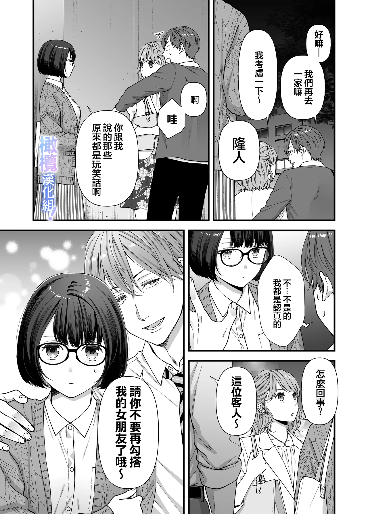 [Nikopin] Amamiya-kun kara wa nige rarenai!｜无法逃离雨宫君 [中文] [橄欖漢化組] image number 18