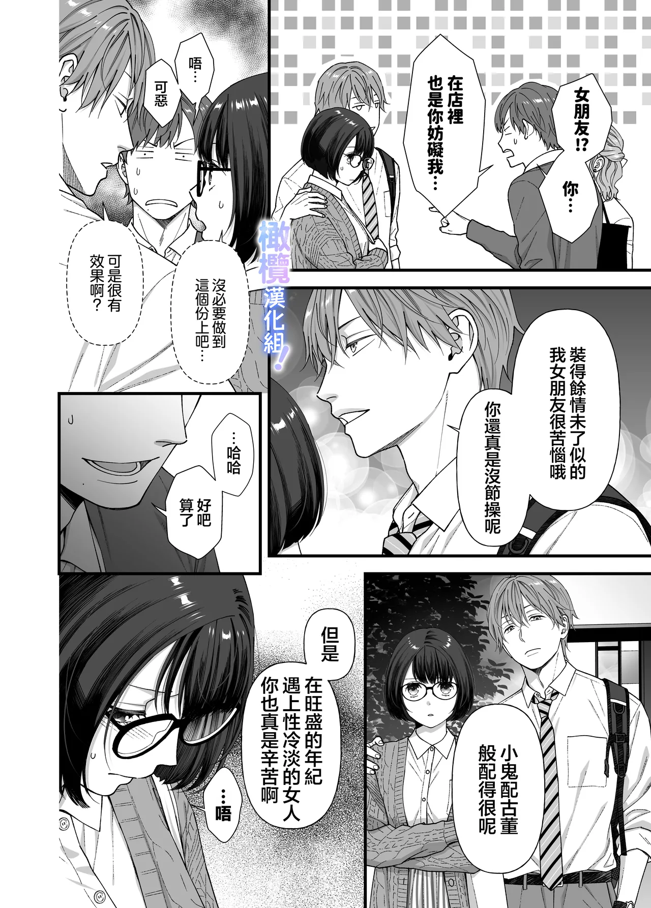 [Nikopin] Amamiya-kun kara wa nige rarenai!｜无法逃离雨宫君 [中文] [橄欖漢化組] image number 19