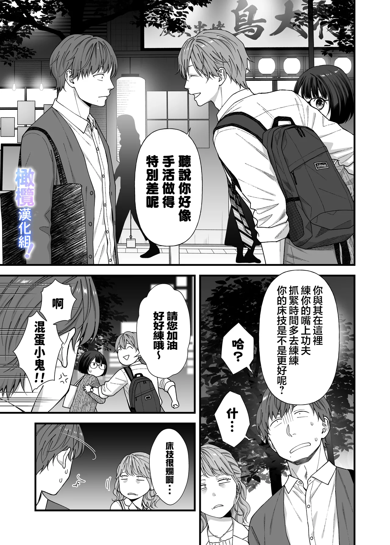 [Nikopin] Amamiya-kun kara wa nige rarenai!｜无法逃离雨宫君 [中文] [橄欖漢化組] image number 20