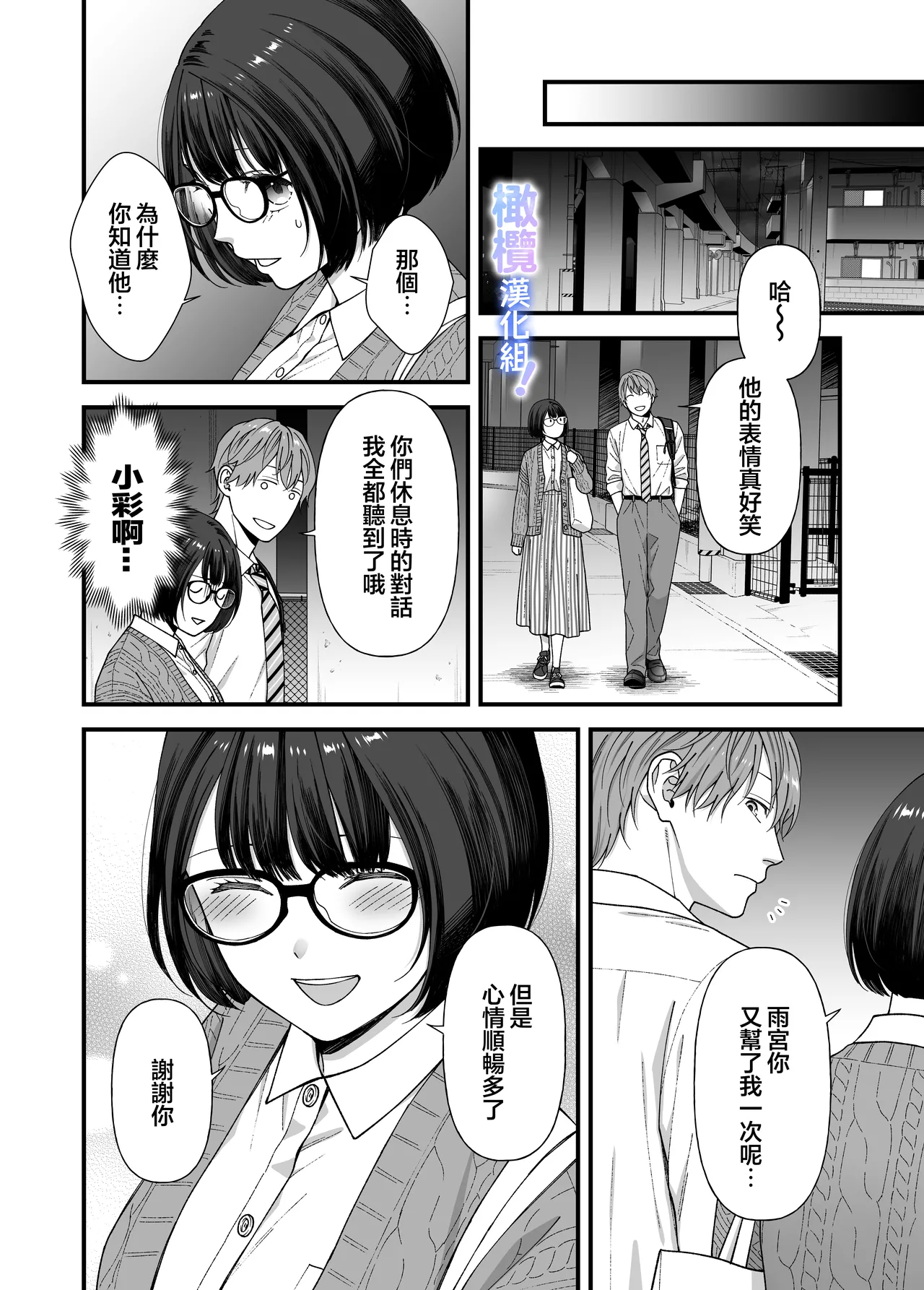 [Nikopin] Amamiya-kun kara wa nige rarenai!｜无法逃离雨宫君 [中文] [橄欖漢化組] image number 21