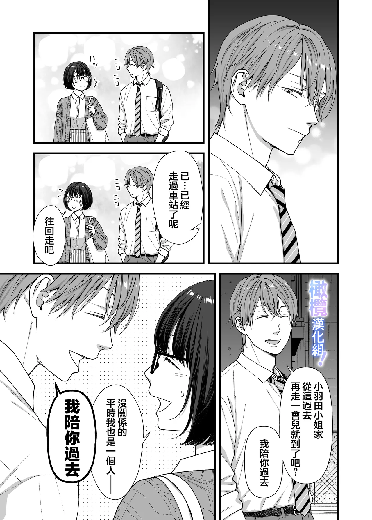 [Nikopin] Amamiya-kun kara wa nige rarenai!｜无法逃离雨宫君 [中文] [橄欖漢化組] image number 22
