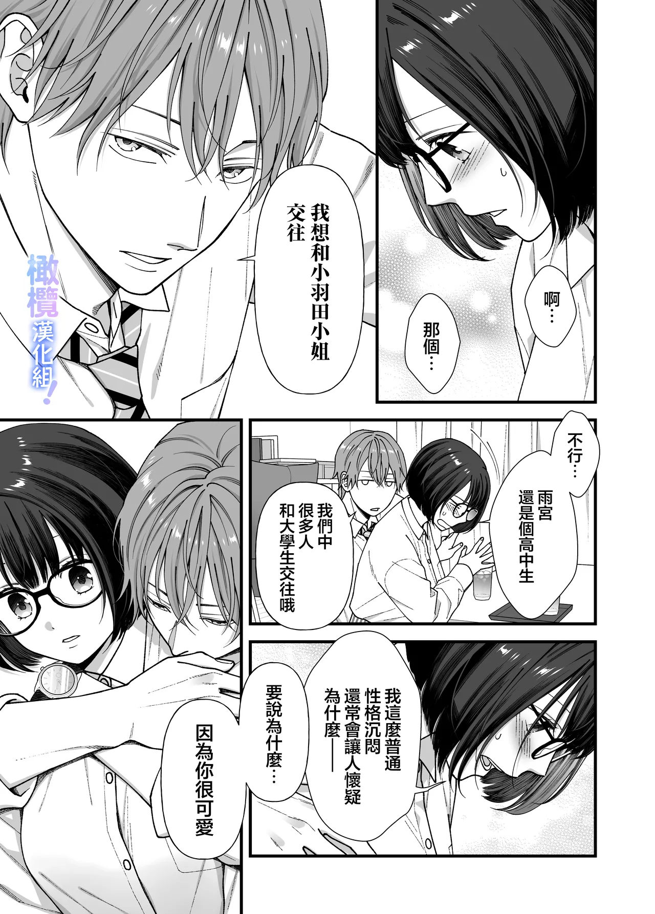 [Nikopin] Amamiya-kun kara wa nige rarenai!｜无法逃离雨宫君 [中文] [橄欖漢化組] image number 24