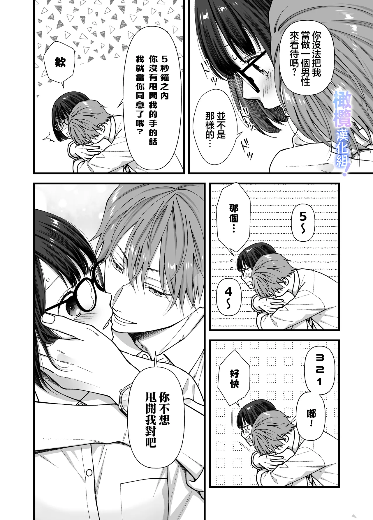 [Nikopin] Amamiya-kun kara wa nige rarenai!｜无法逃离雨宫君 [中文] [橄欖漢化組] image number 25