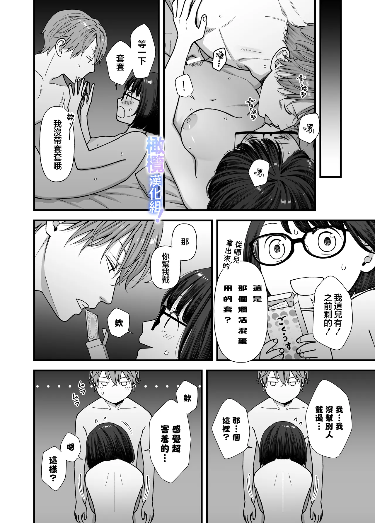 [Nikopin] Amamiya-kun kara wa nige rarenai!｜无法逃离雨宫君 [中文] [橄欖漢化組] image number 33