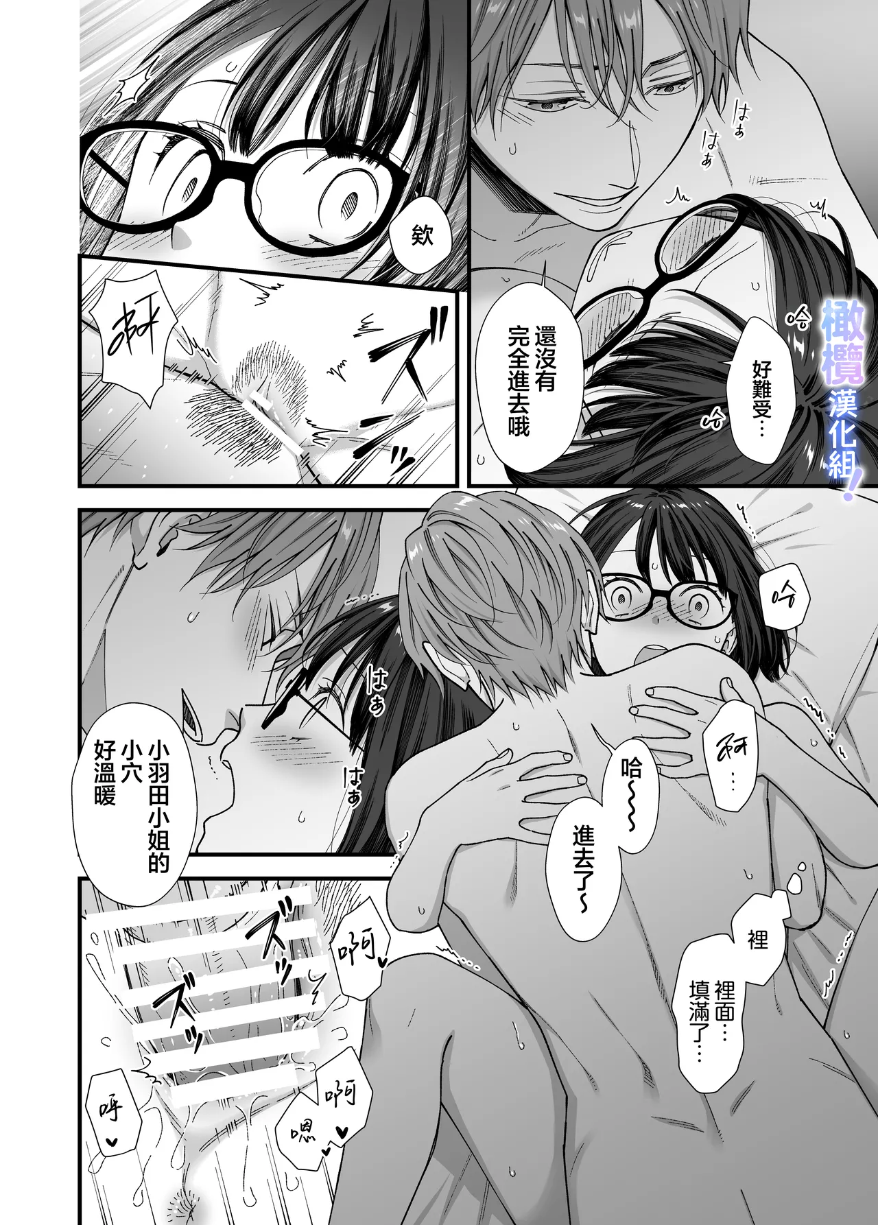 [Nikopin] Amamiya-kun kara wa nige rarenai!｜无法逃离雨宫君 [中文] [橄欖漢化組] image number 35