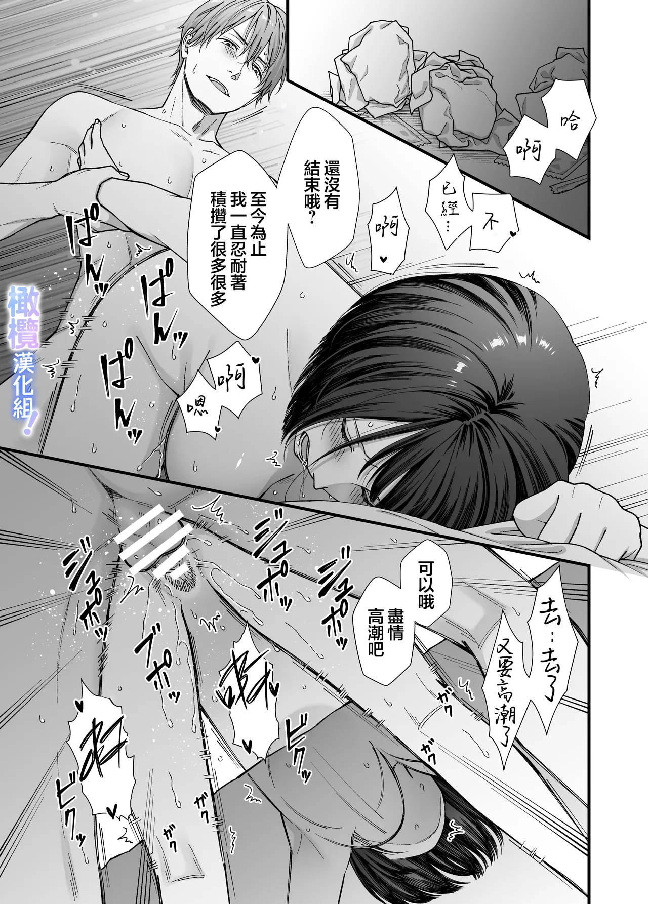 [Nikopin] Amamiya-kun kara wa nige rarenai!｜无法逃离雨宫君 [中文] [橄欖漢化組] image number 38