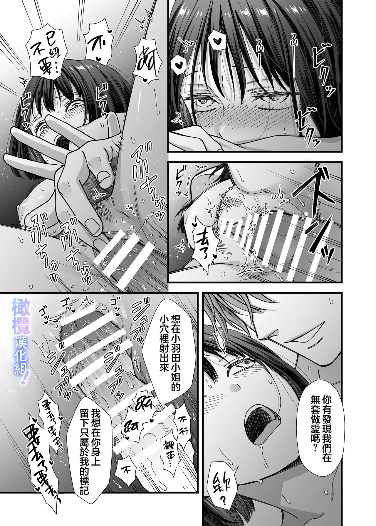 [Nikopin] Amamiya-kun kara wa nige rarenai!｜无法逃离雨宫君 [中文] [橄欖漢化組] image number 40