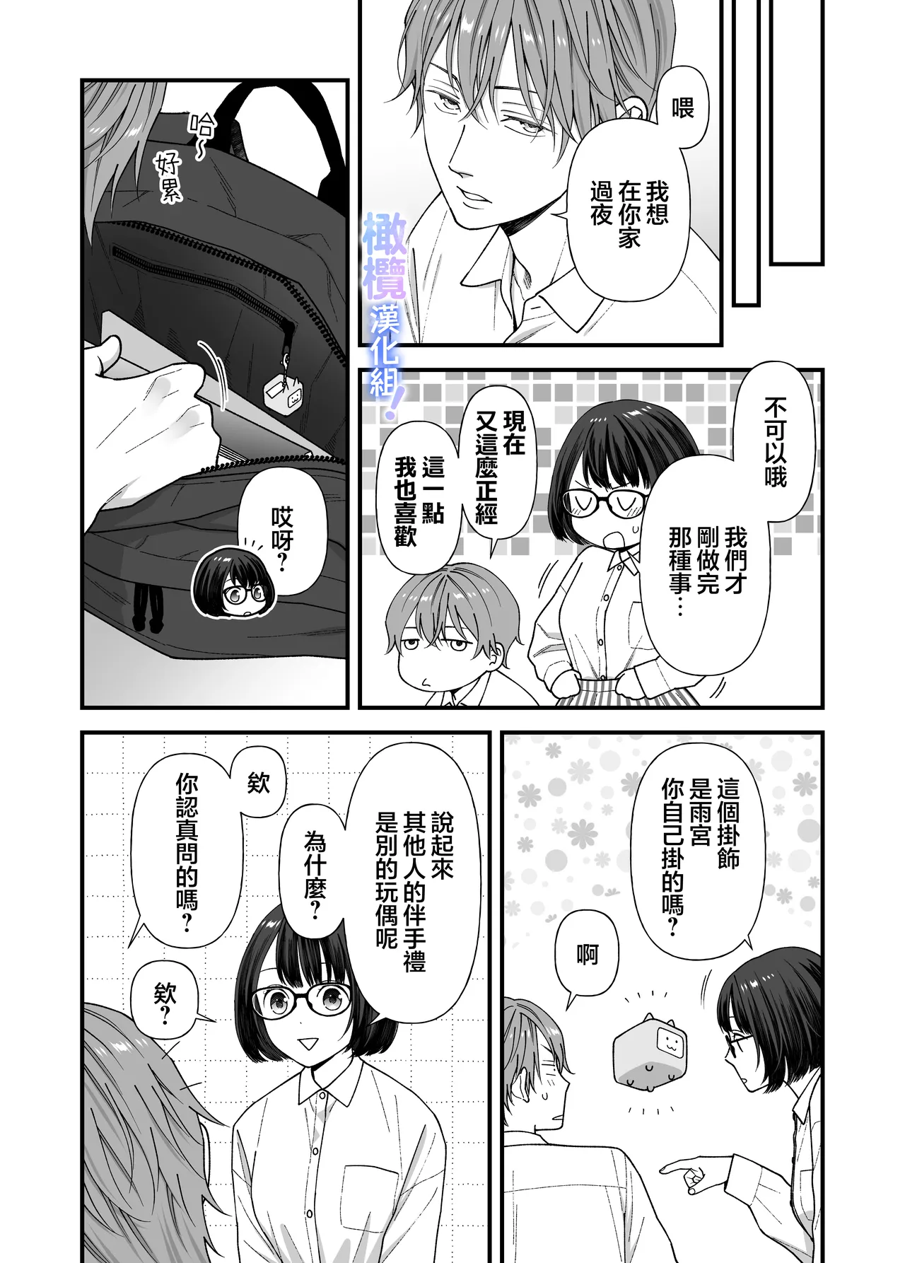 [Nikopin] Amamiya-kun kara wa nige rarenai!｜无法逃离雨宫君 [中文] [橄欖漢化組] image number 42